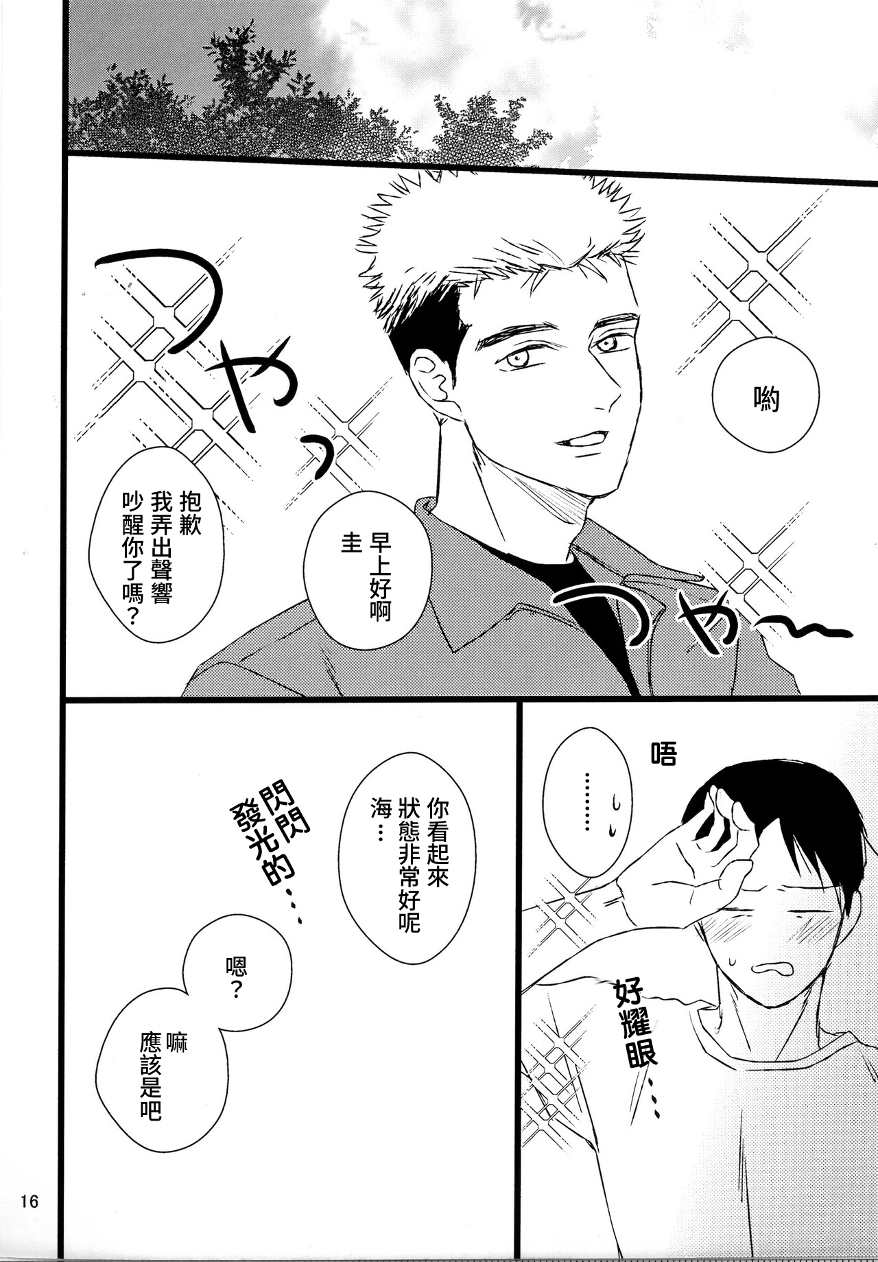 Ajin 亜人 - Page 14