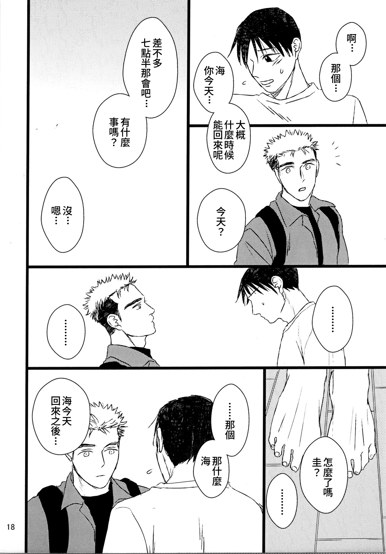 Ajin 亜人 - Page 16