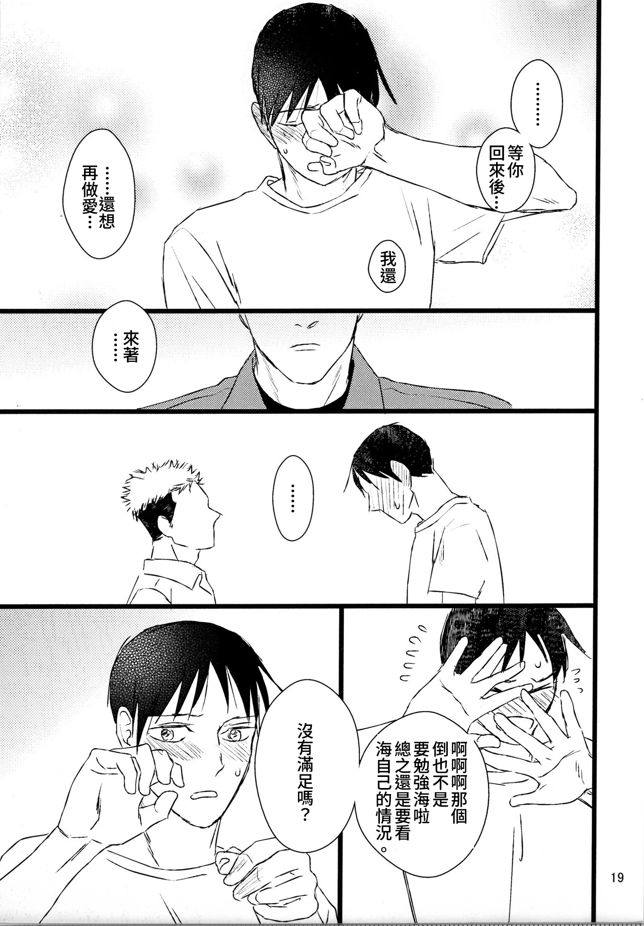 Ajin 亜人 - Page 17