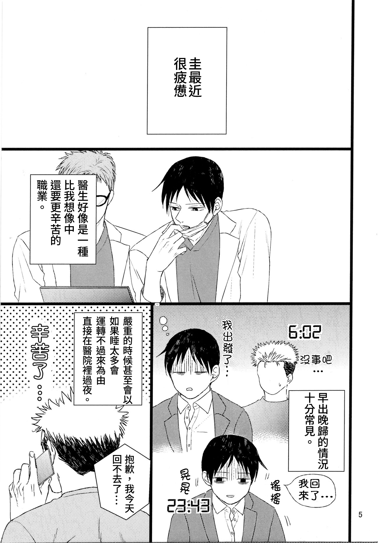 Ajin 亜人 - Page 3
