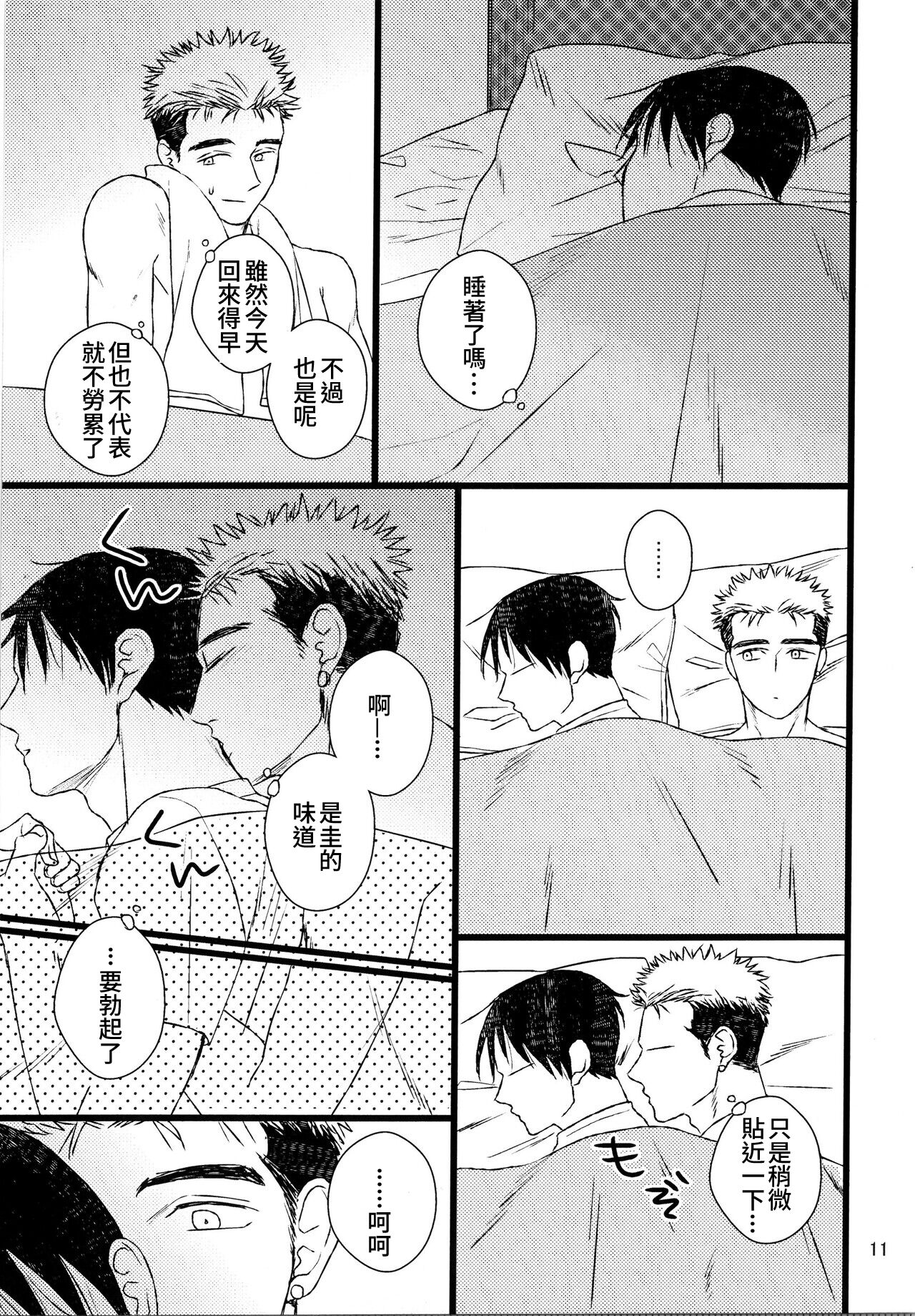 Ajin 亜人 - Page 9