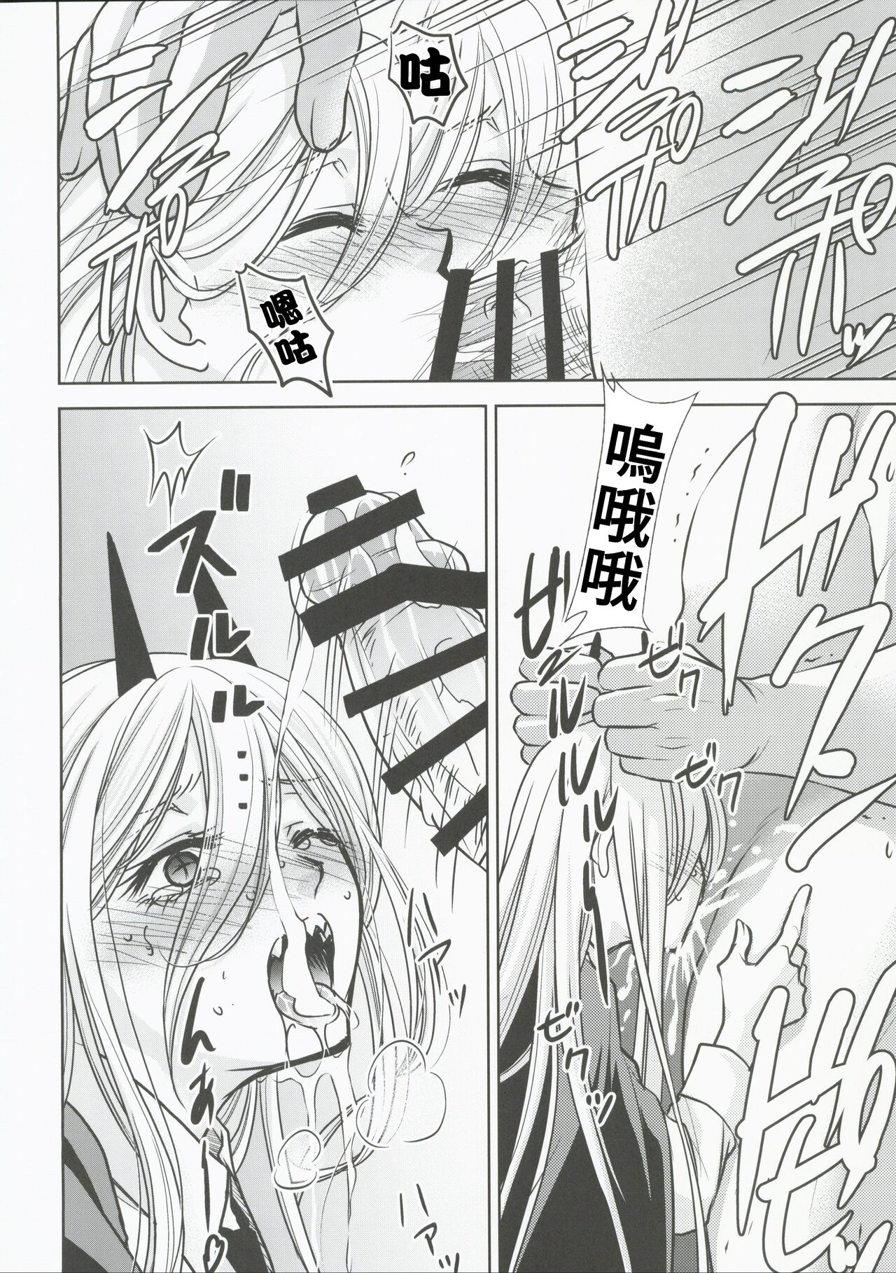 Chaieeeensaw Men's 1 - Page 10