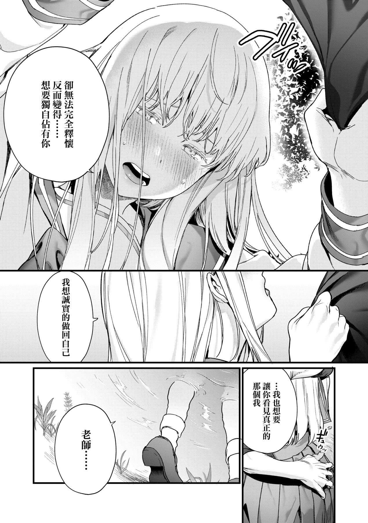 Knospenmädchen | 花蕊少女 - Page 100