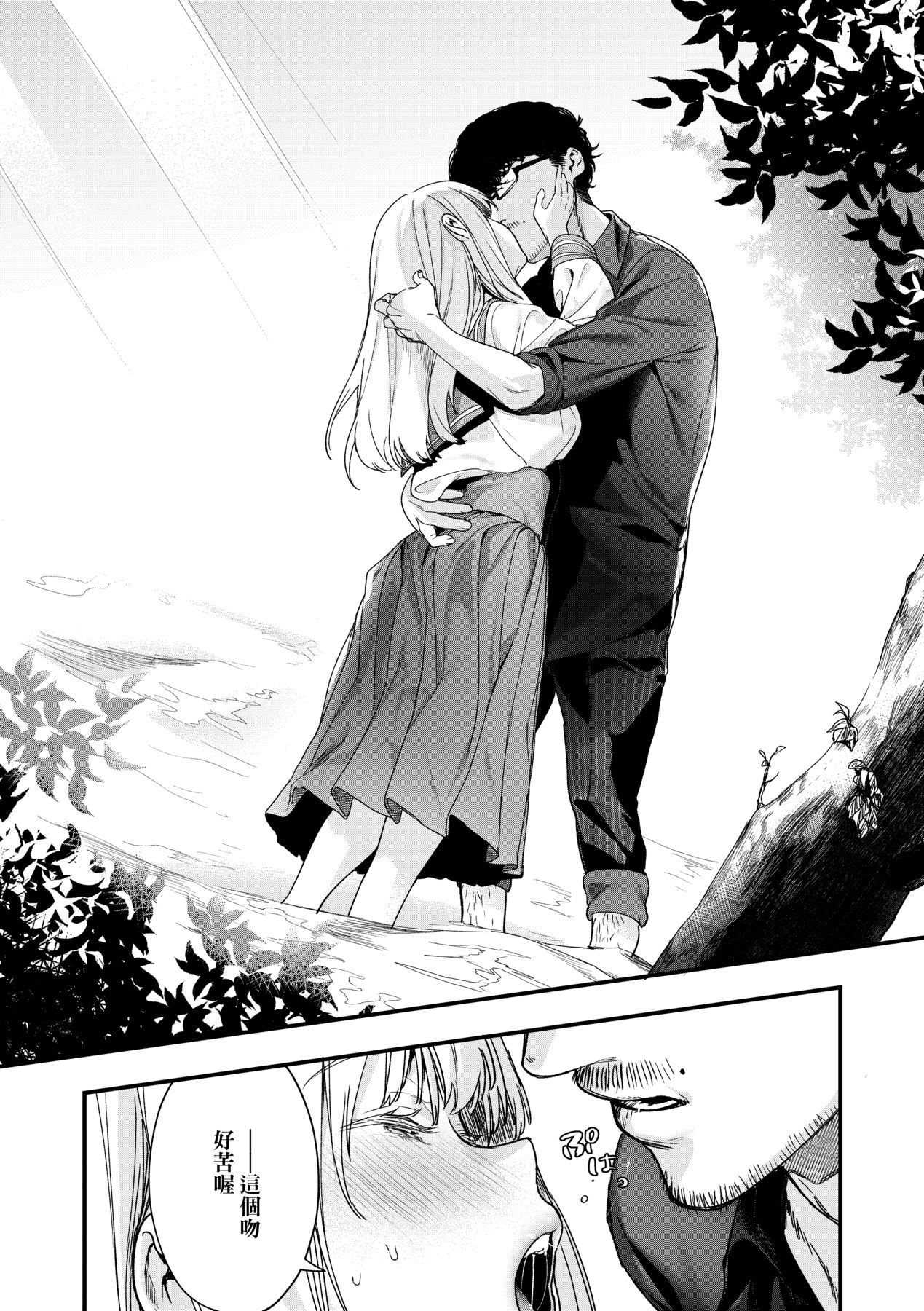 Knospenmädchen | 花蕊少女 - Page 101