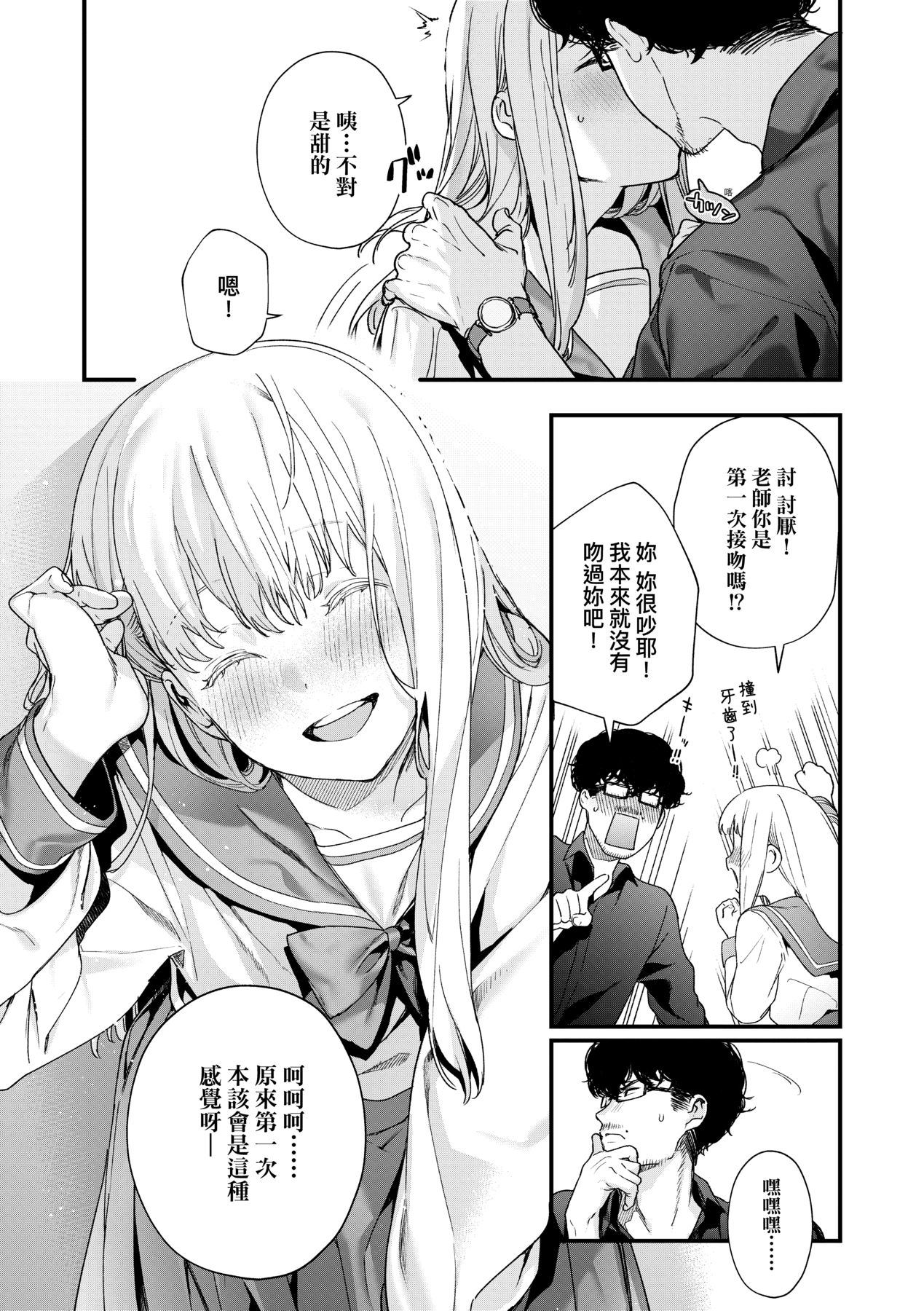 Knospenmädchen | 花蕊少女 - Page 102