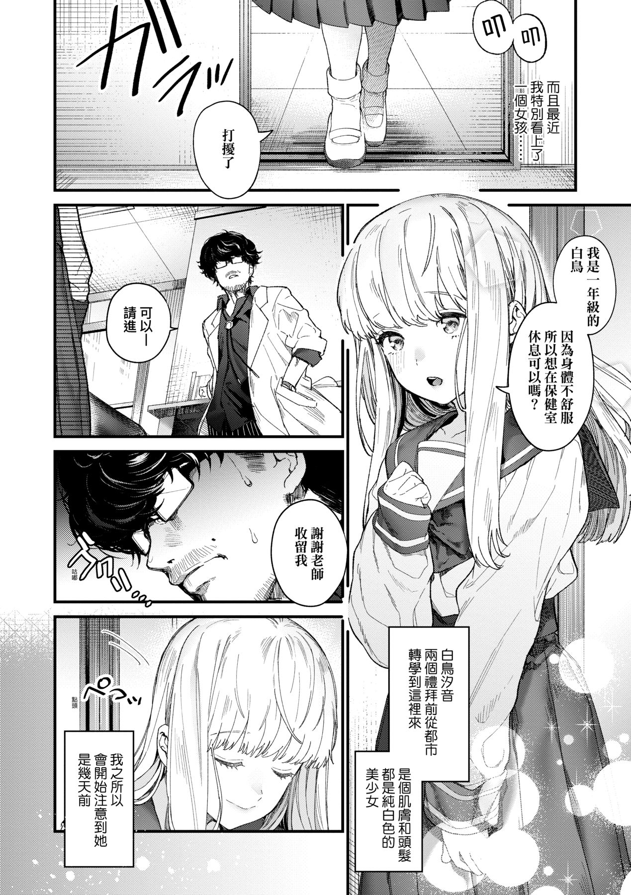 Knospenmädchen | 花蕊少女 - Page 11