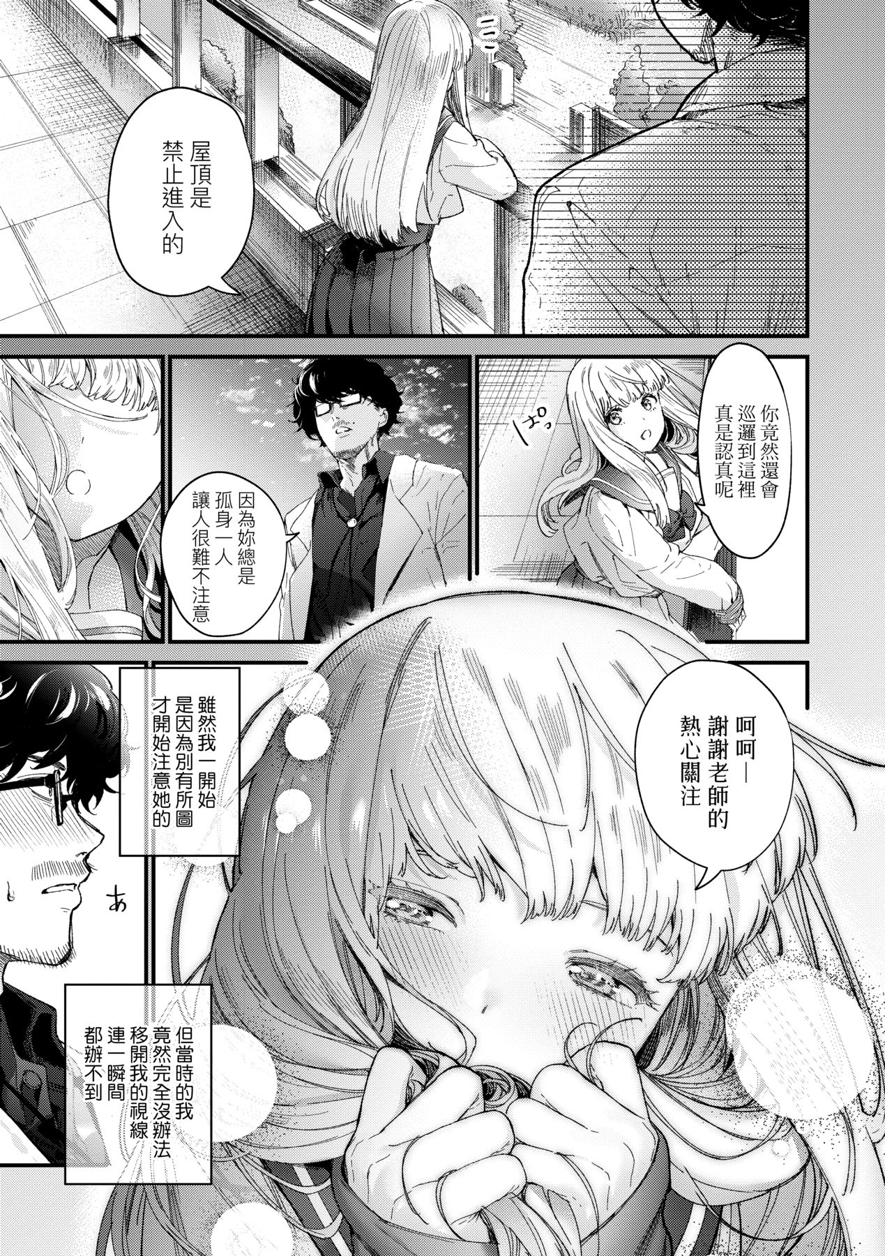 Knospenmädchen | 花蕊少女 - Page 12