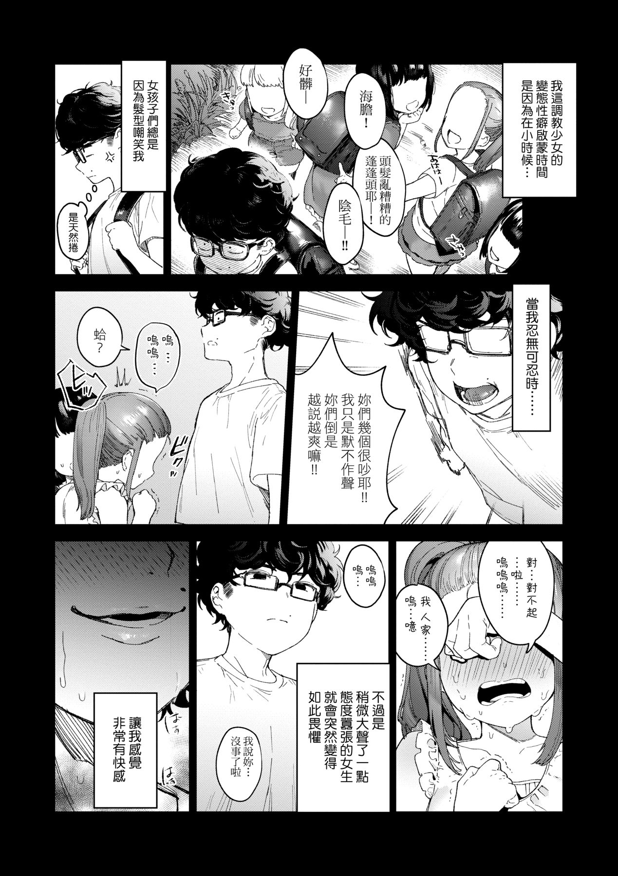 Knospenmädchen | 花蕊少女 - Page 17