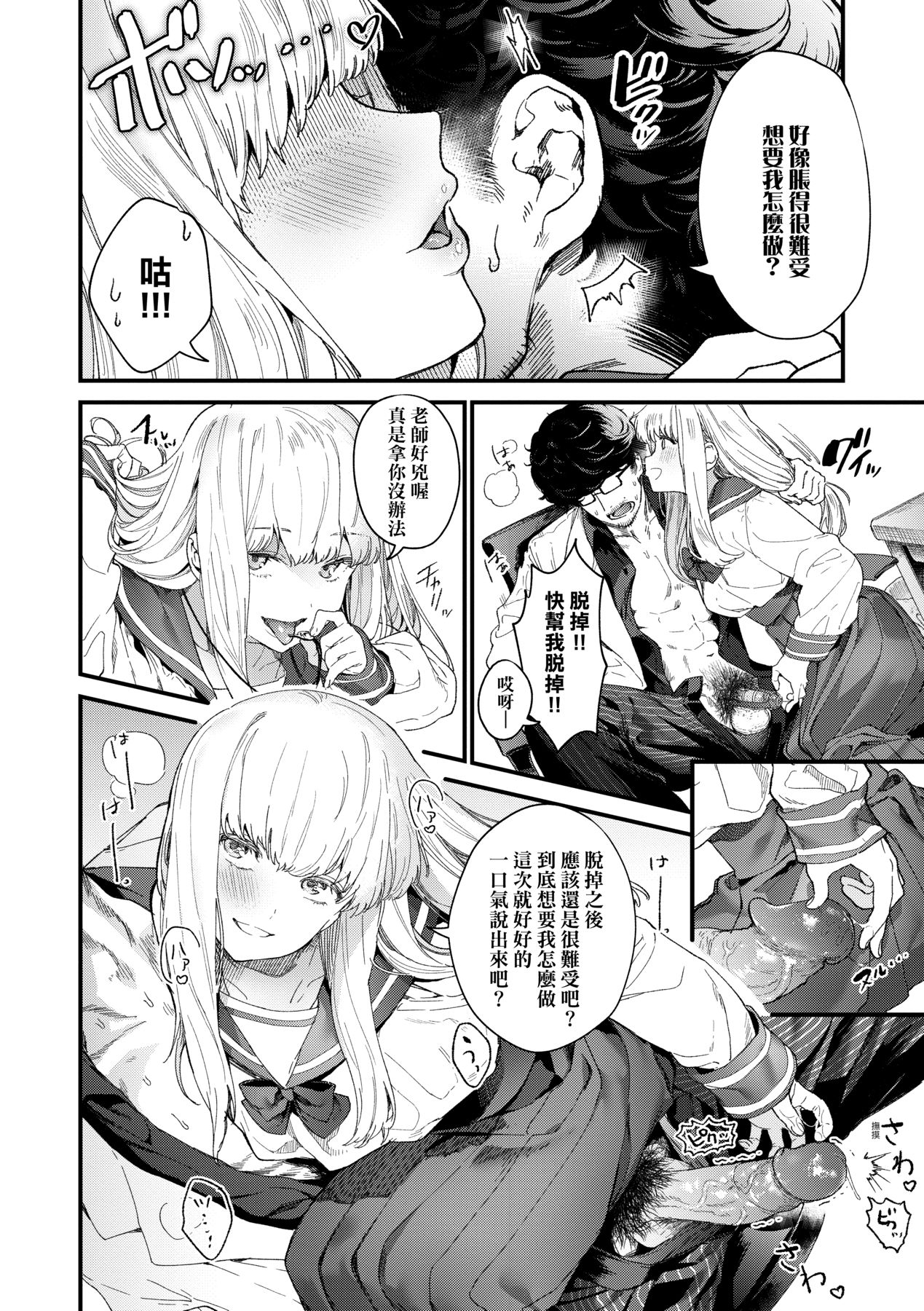 Knospenmädchen | 花蕊少女 - Page 21