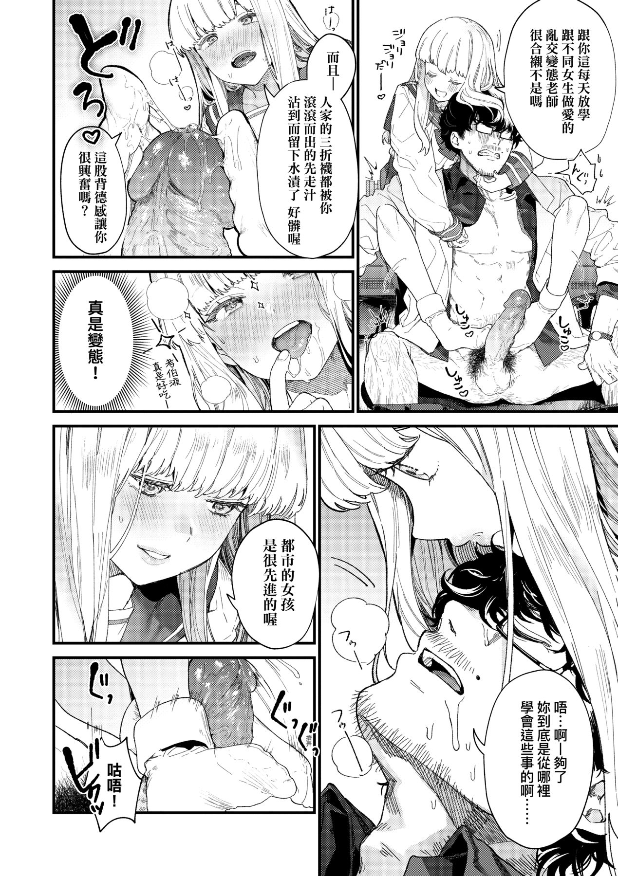 Knospenmädchen | 花蕊少女 - Page 23