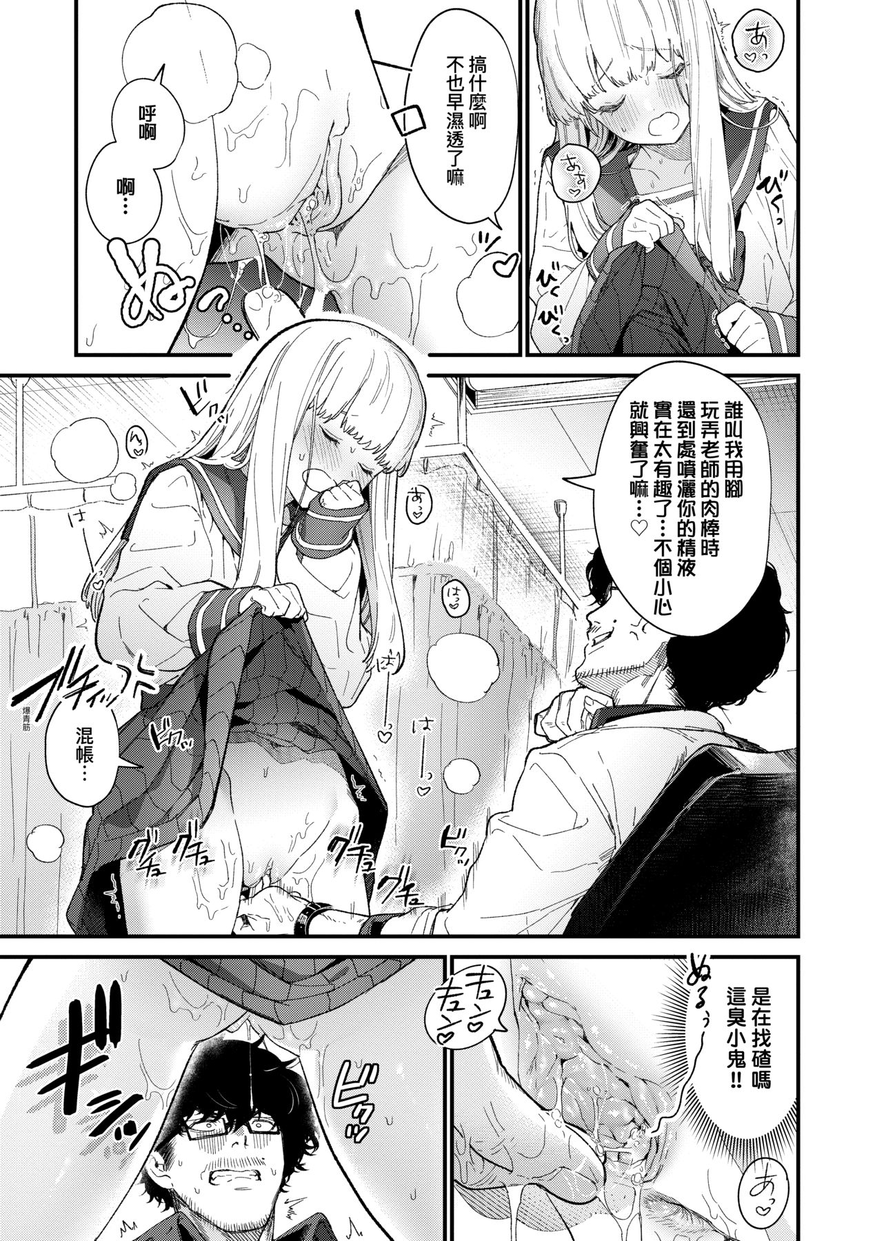 Knospenmädchen | 花蕊少女 - Page 26