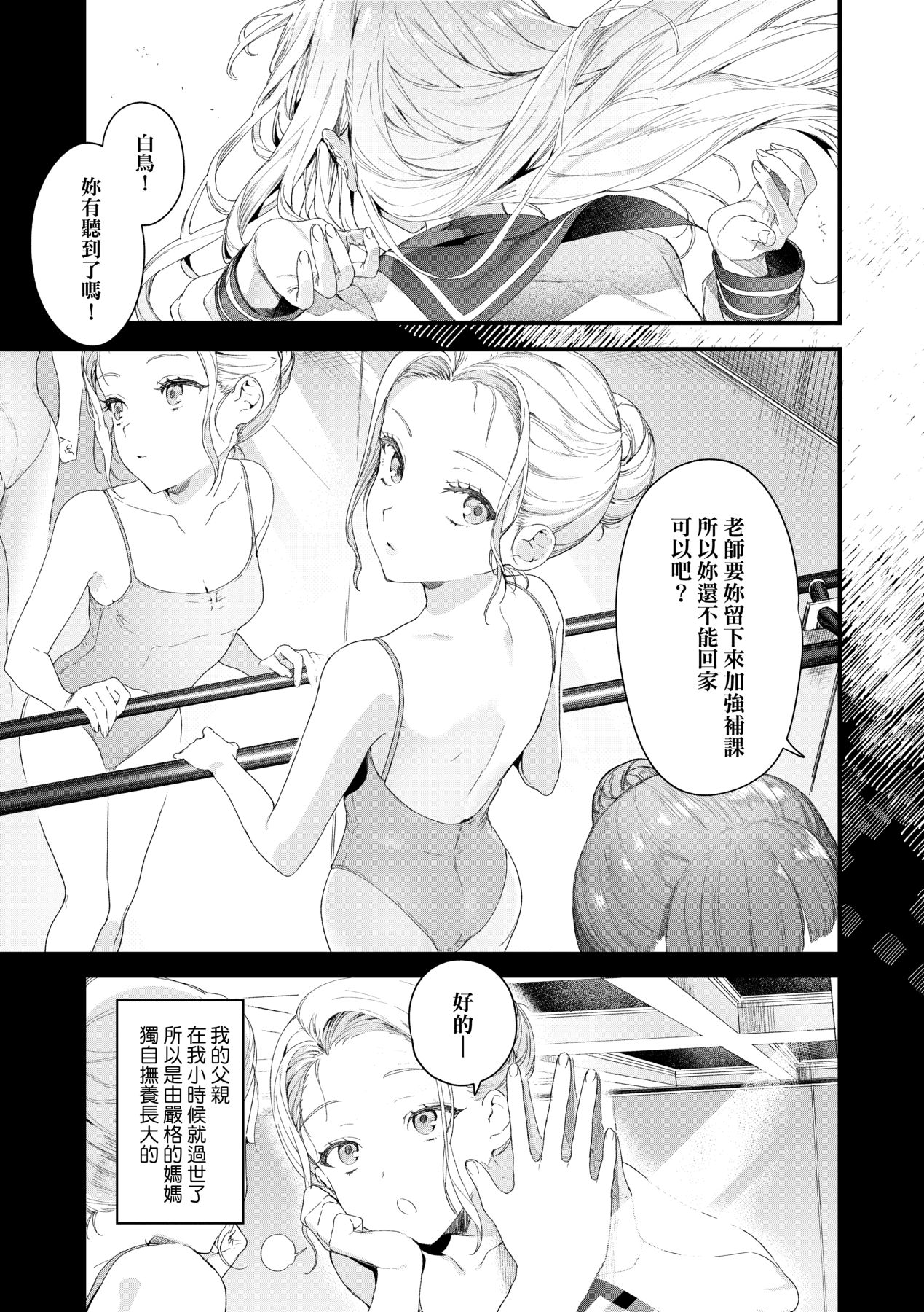 Knospenmädchen | 花蕊少女 - Page 44