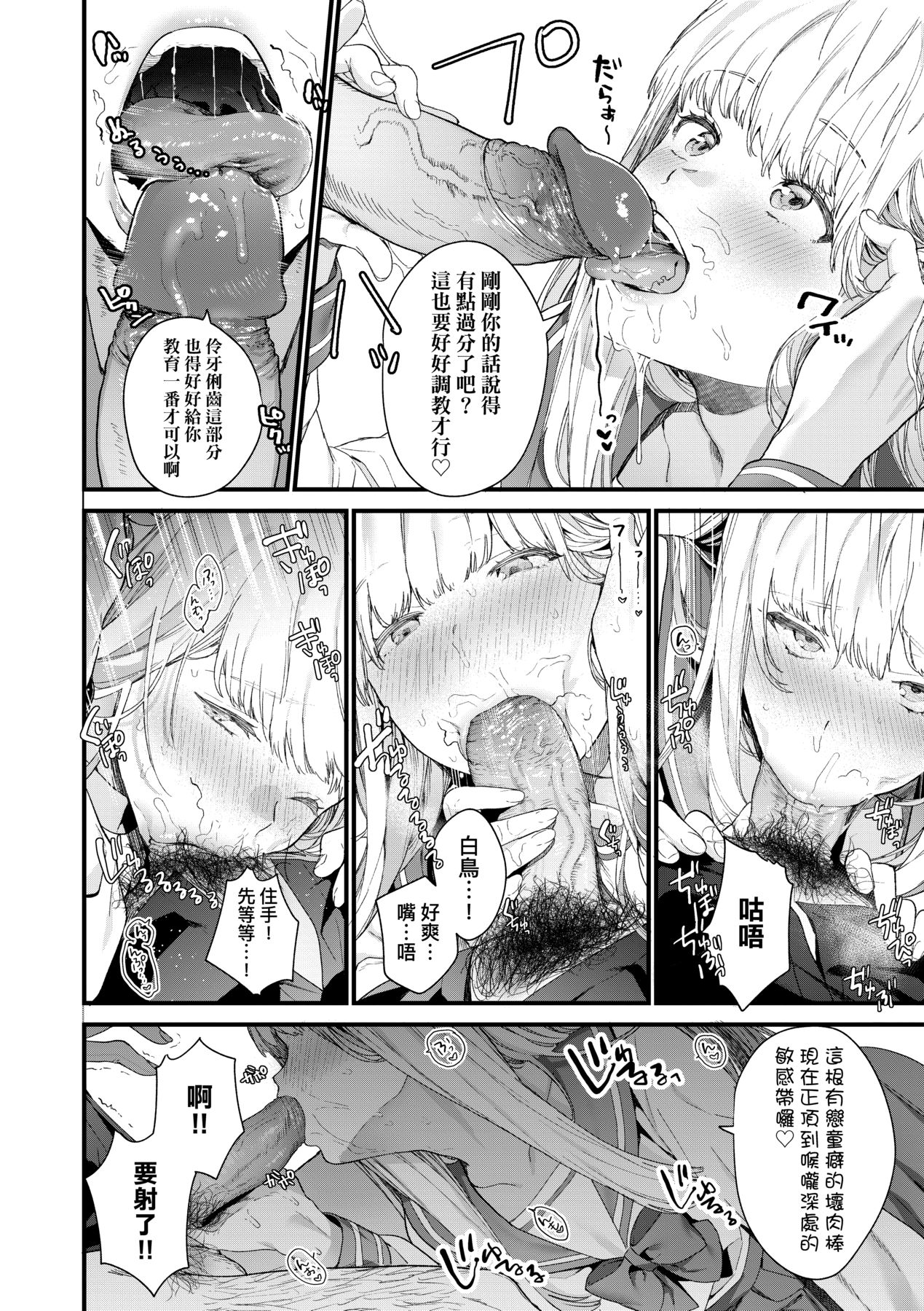 Knospenmädchen | 花蕊少女 - Page 59