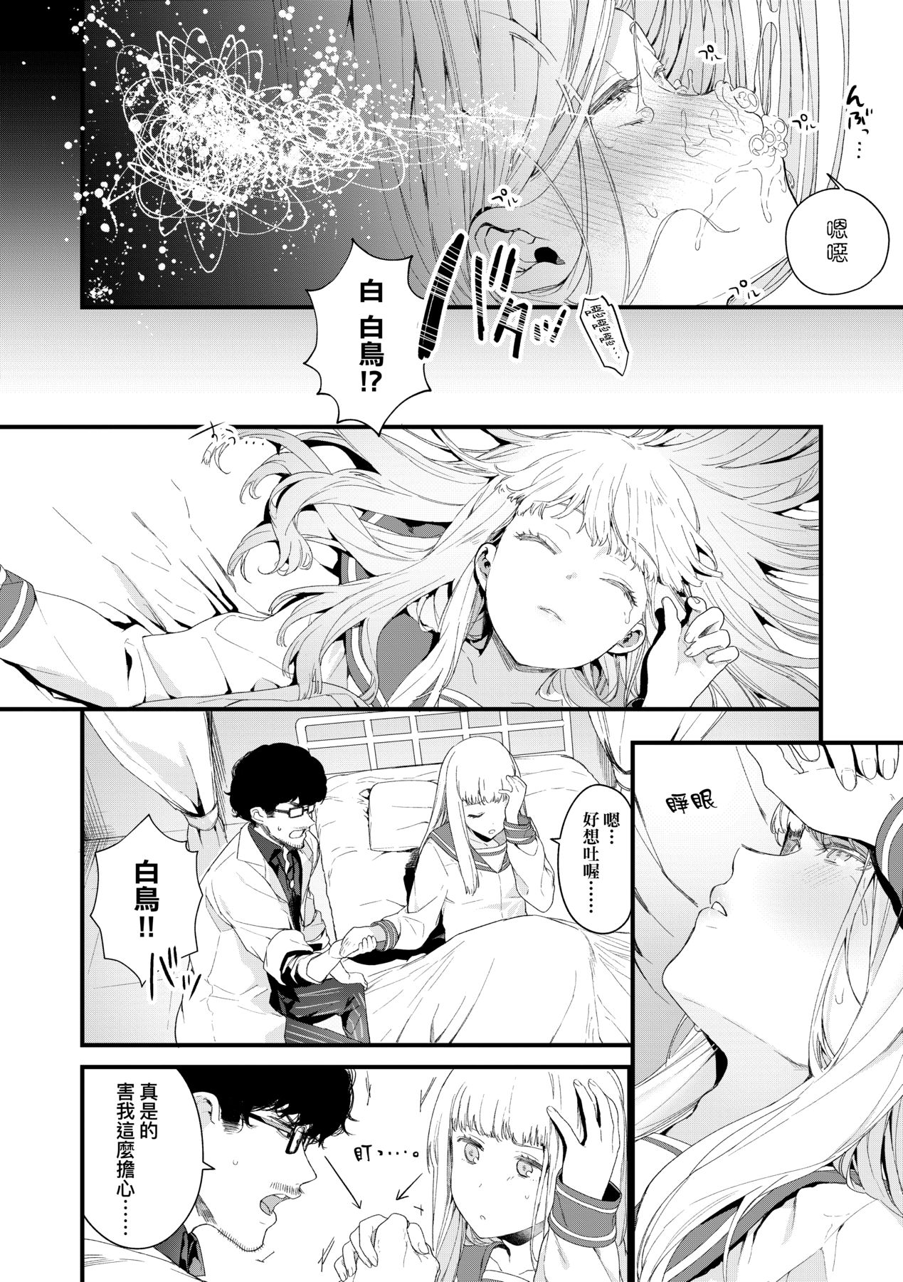 Knospenmädchen | 花蕊少女 - Page 75