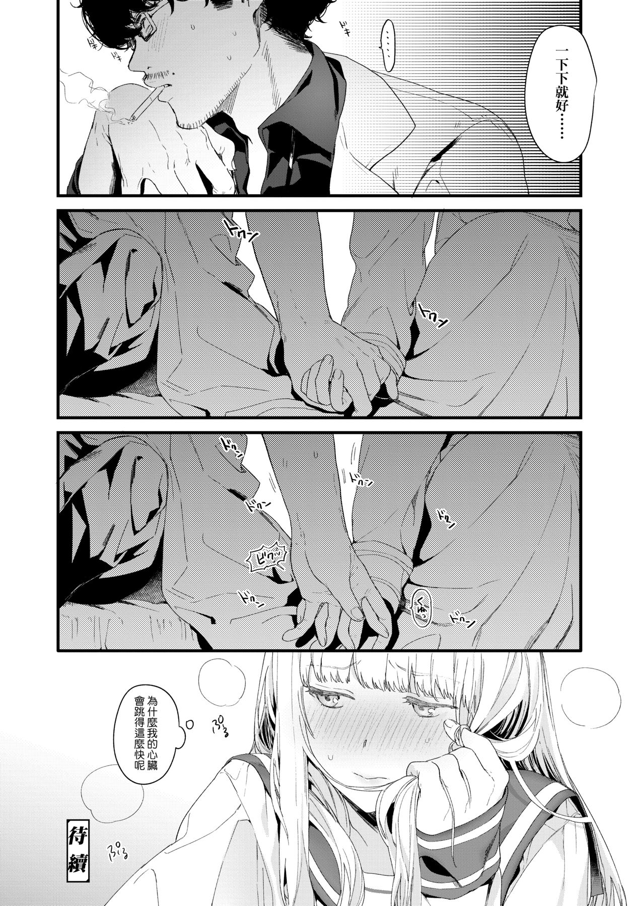 Knospenmädchen | 花蕊少女 - Page 79