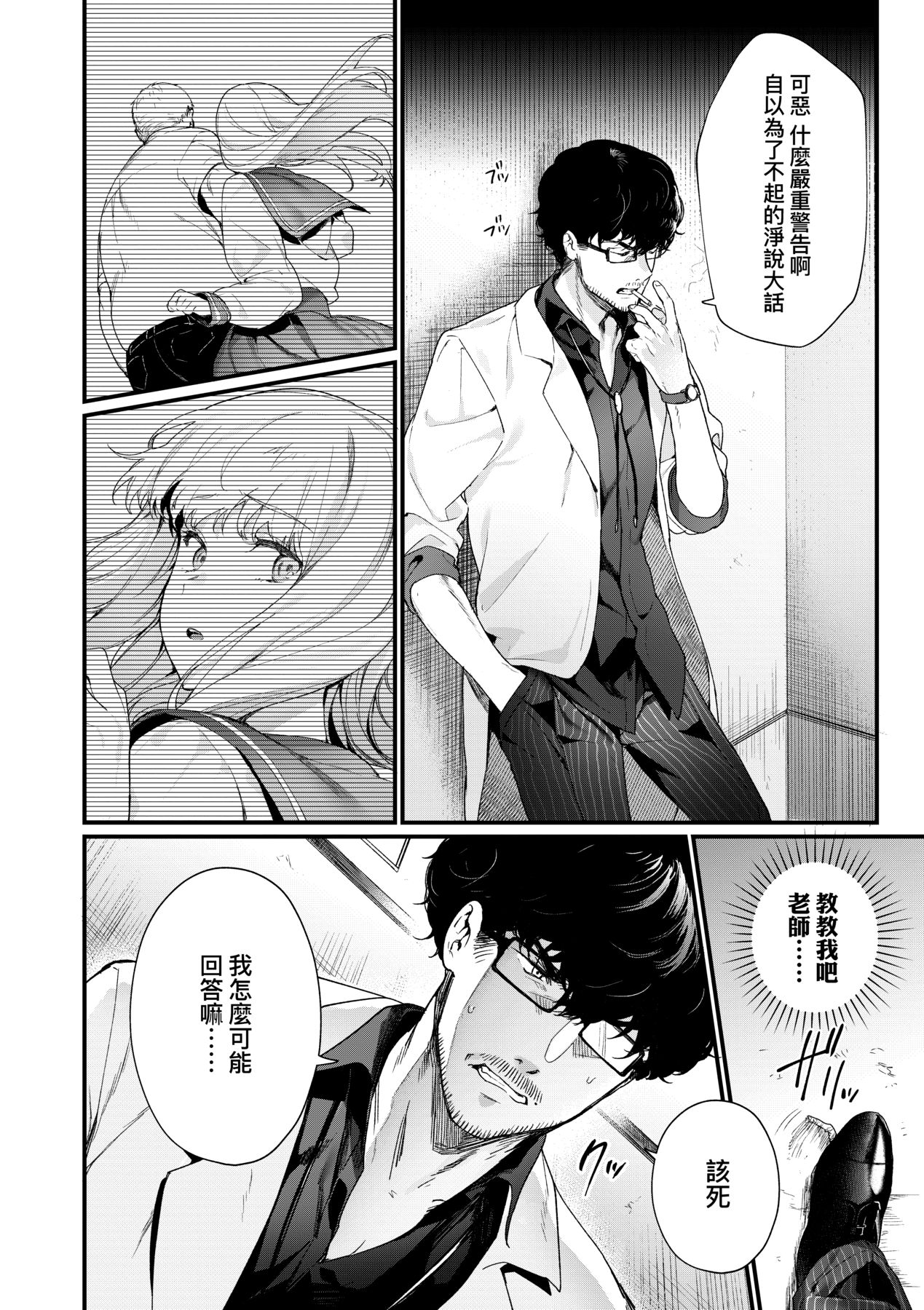 Knospenmädchen | 花蕊少女 - Page 83