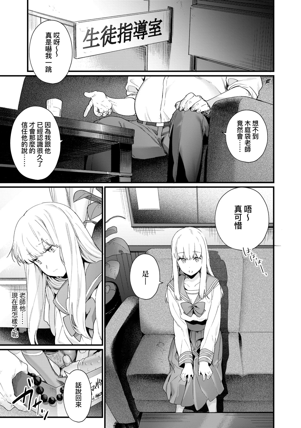 Knospenmädchen | 花蕊少女 - Page 84