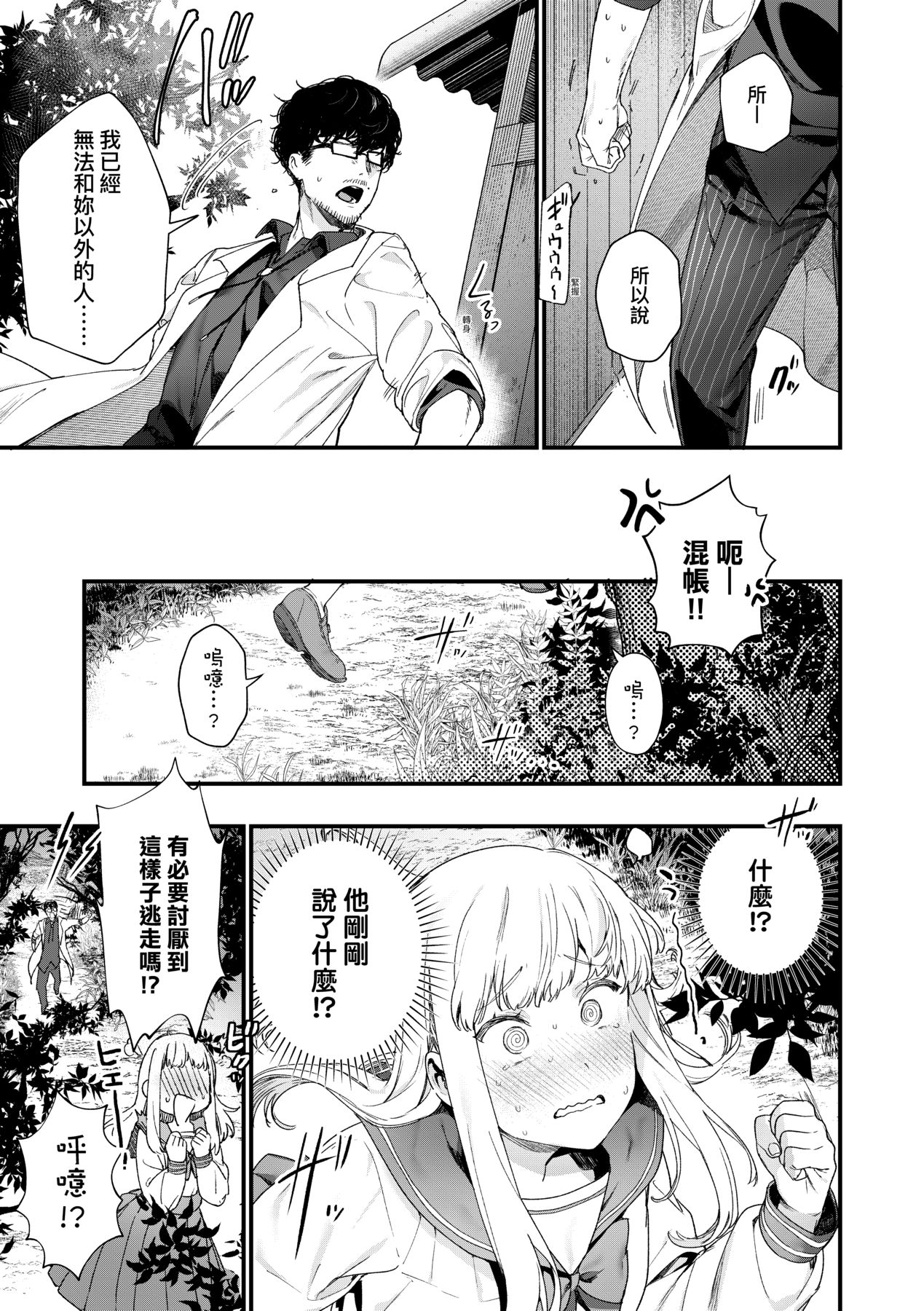 Knospenmädchen | 花蕊少女 - Page 94