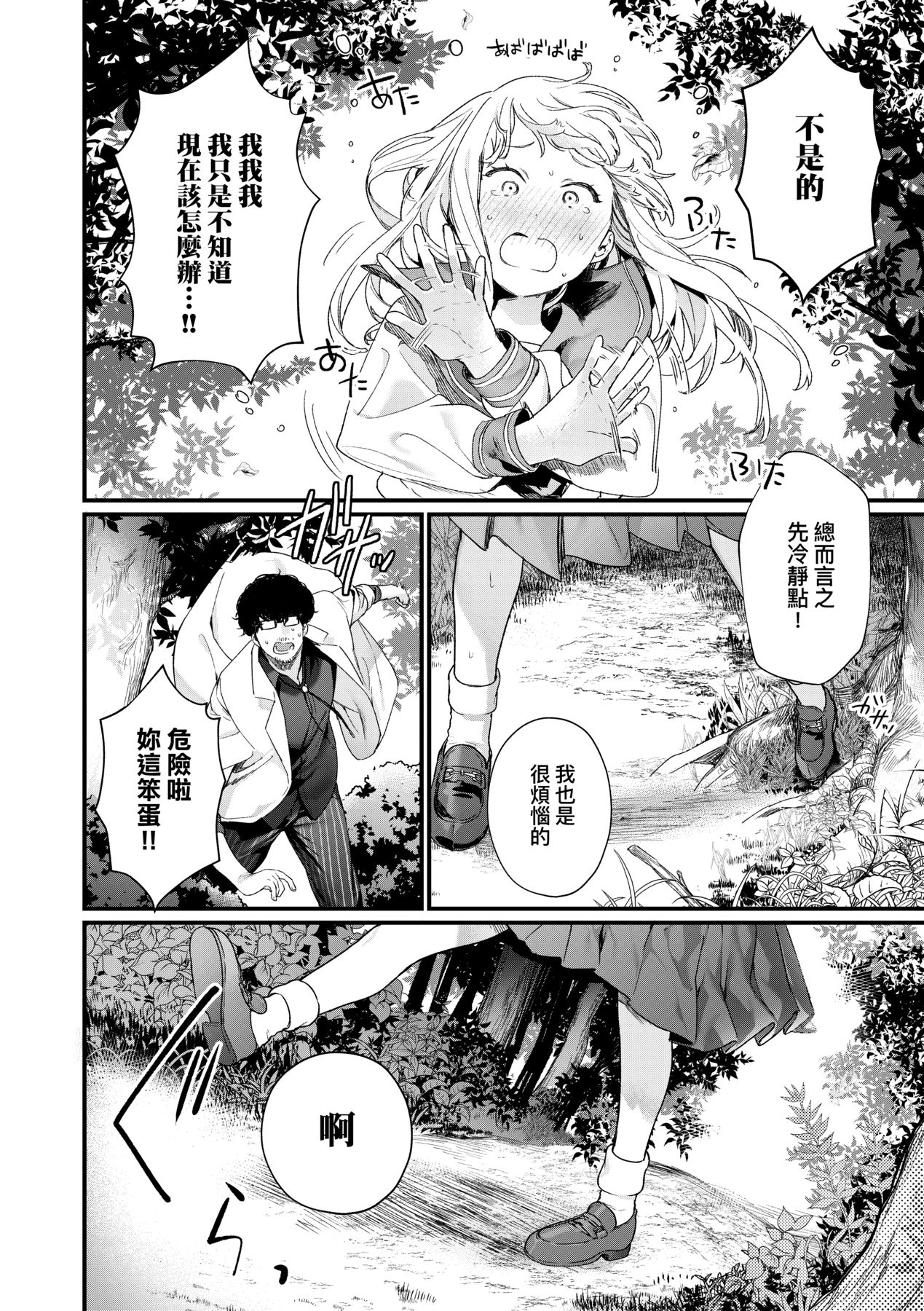Knospenmädchen | 花蕊少女 - Page 95