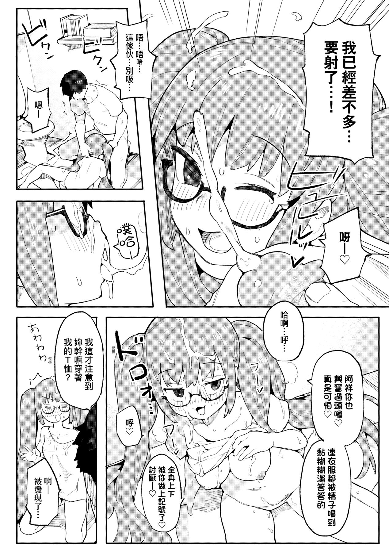 Wakarase Love - Page 111
