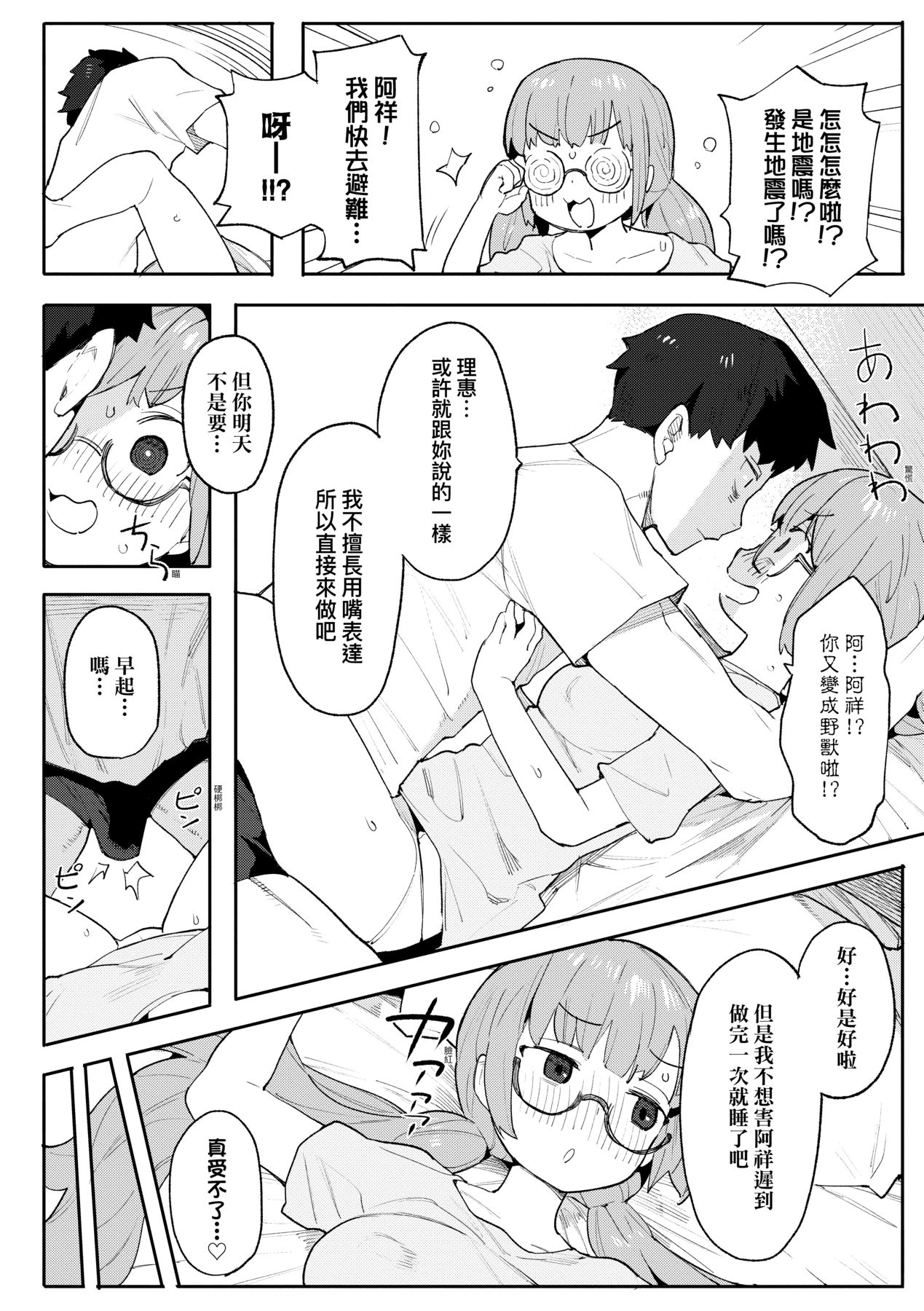 Wakarase Love - Page 117