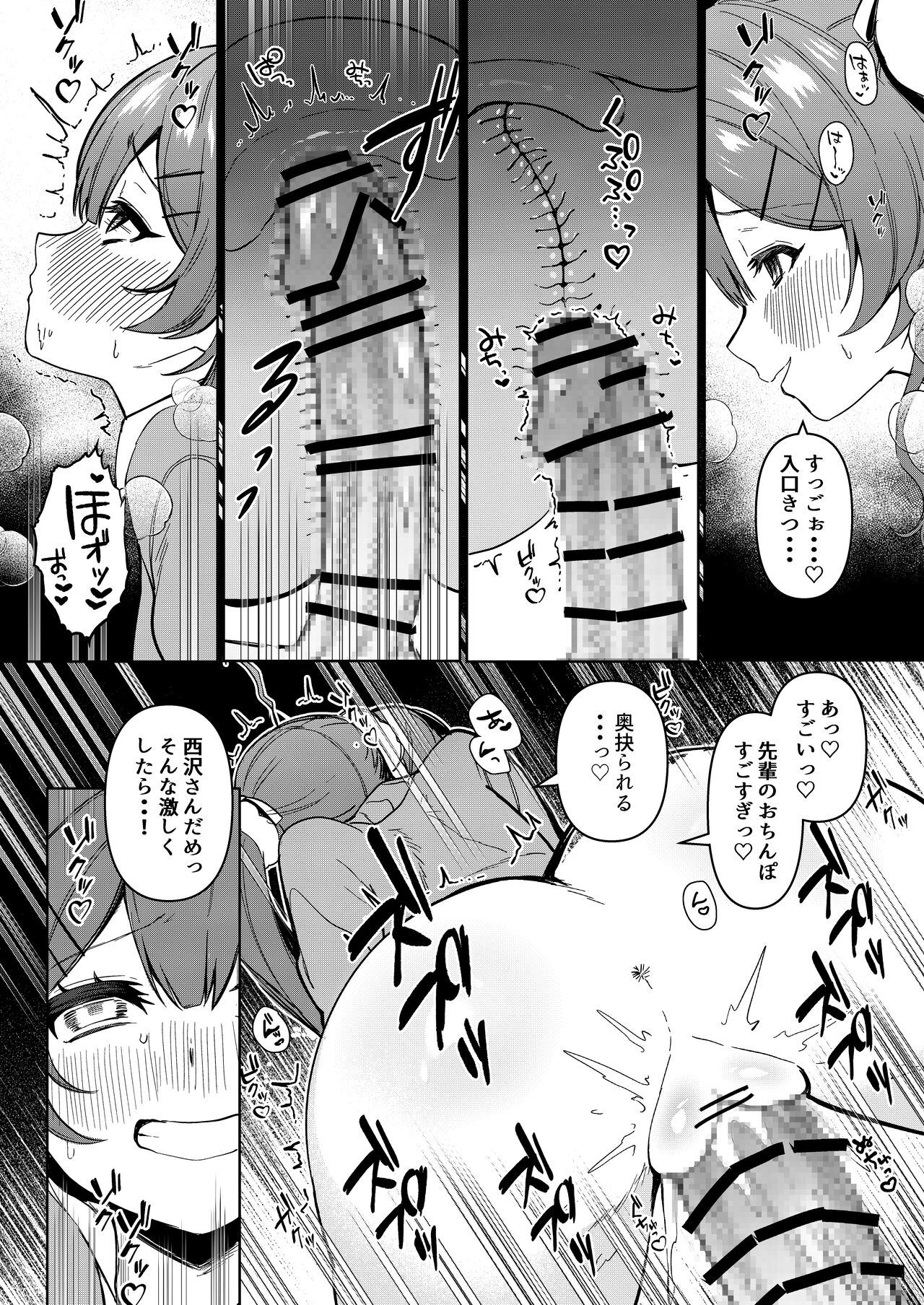 Junyoku - Page 11