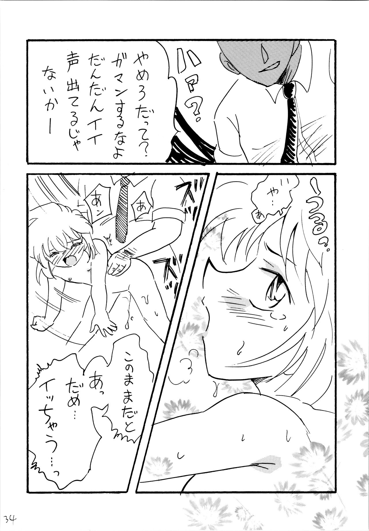 Natsuyasumi - Page 33
