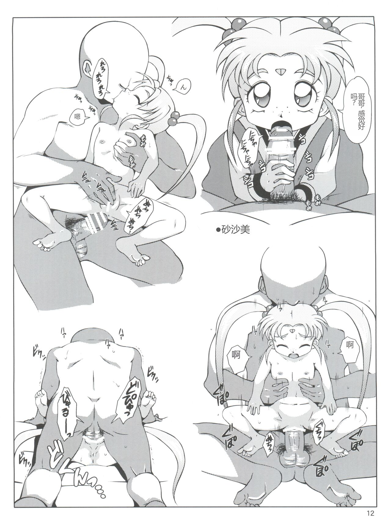 Retroli - Page 12