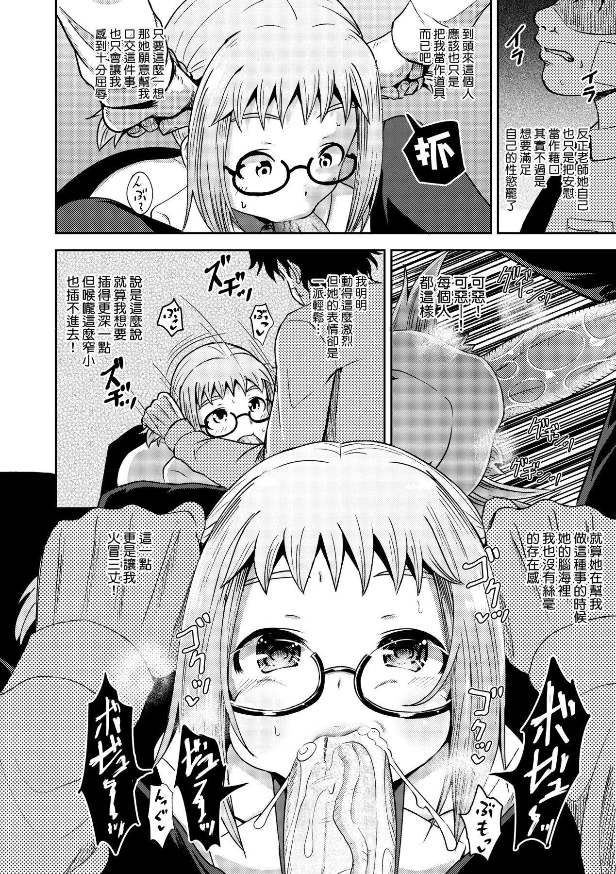 Saimin's Play - Page 11
