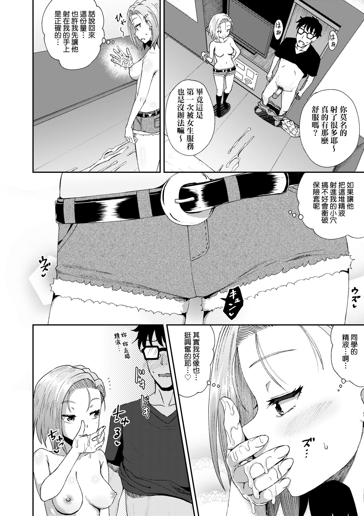 Saimin's Play - Page 149