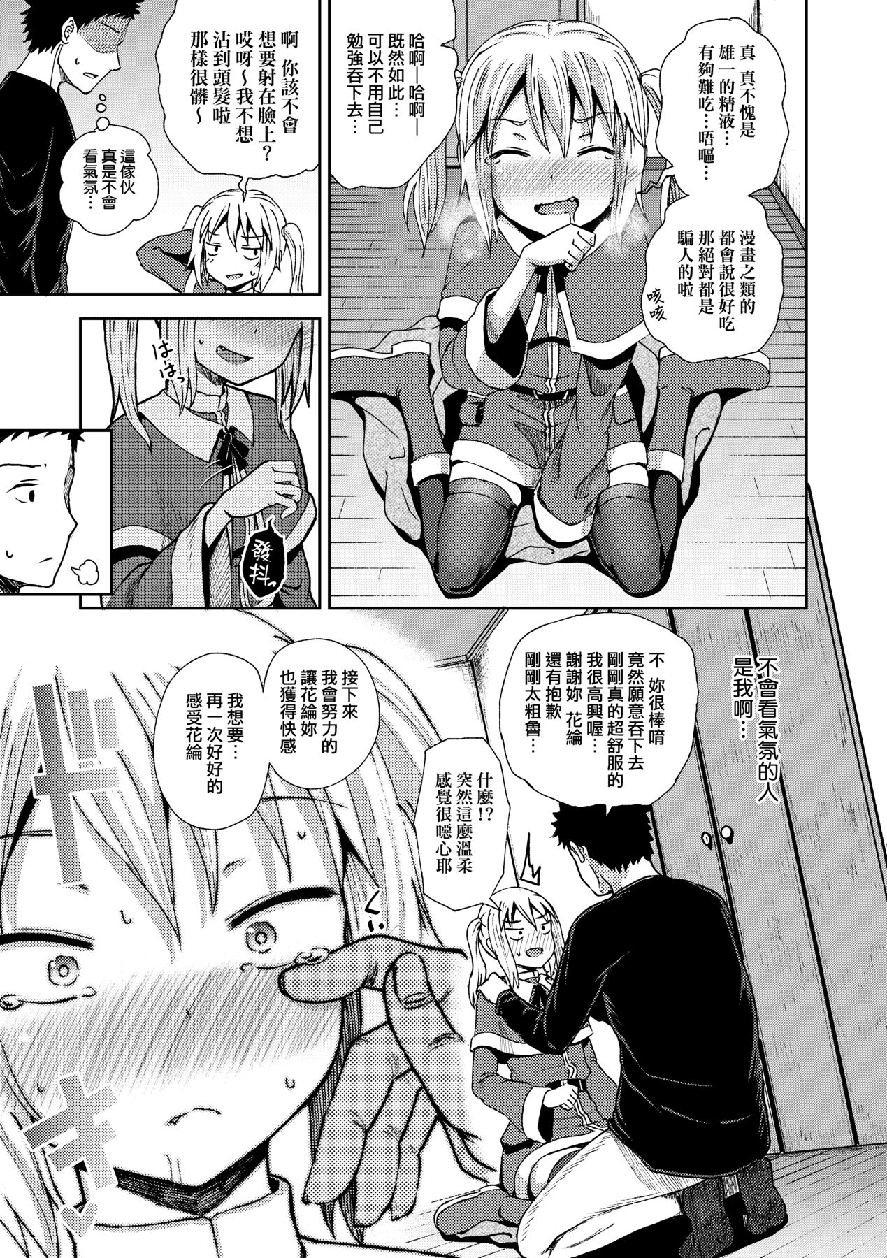 Saimin's Play - Page 184