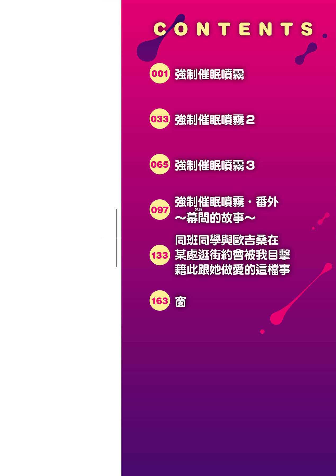 Saimin's Play - Page 3