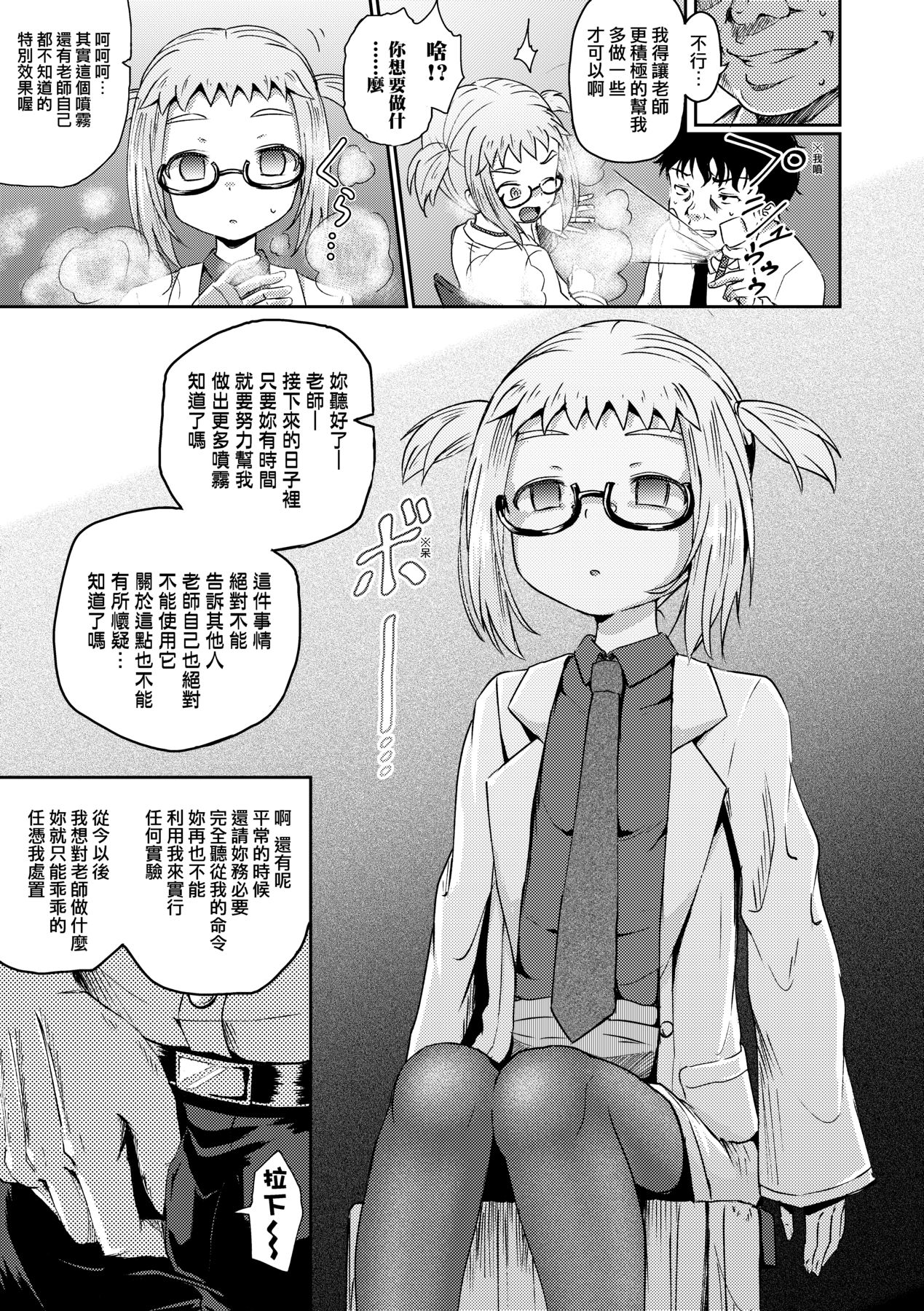 Saimin's Play - Page 42