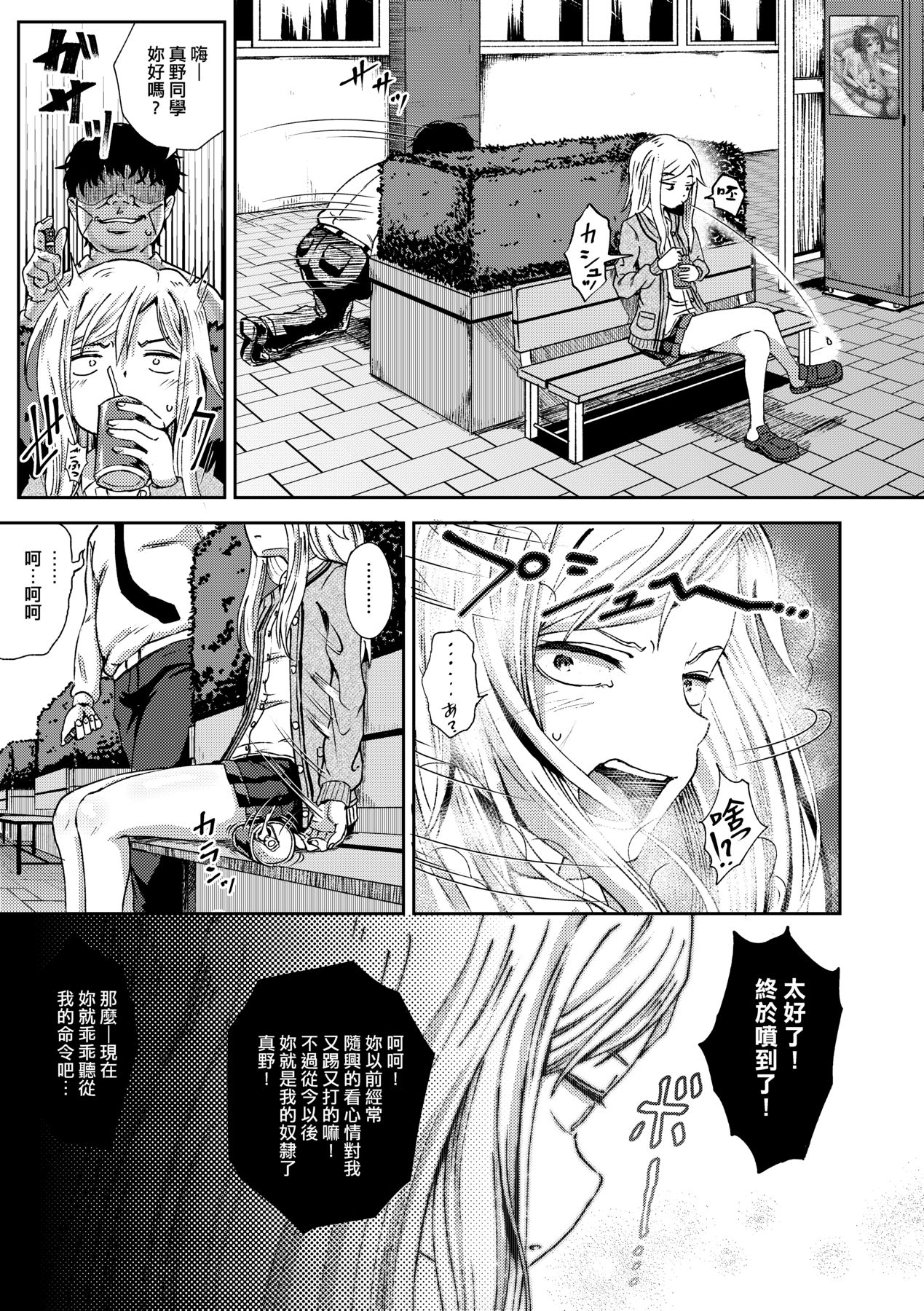 Saimin's Play - Page 48