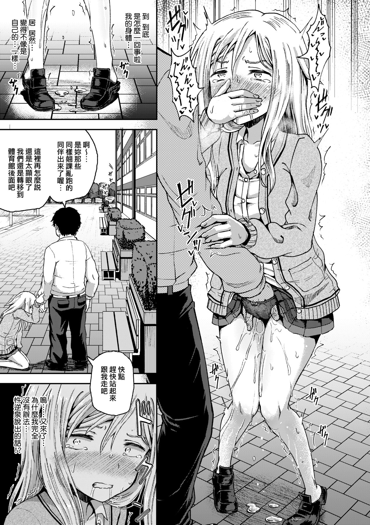 Saimin's Play - Page 52