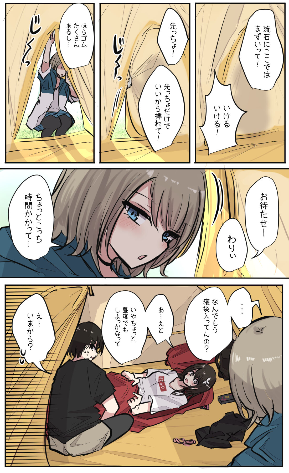 性欲バグってる4人組でキャンプ行く話 【醫學院好難讀CMUMT43個人翻譯】 - Page 75