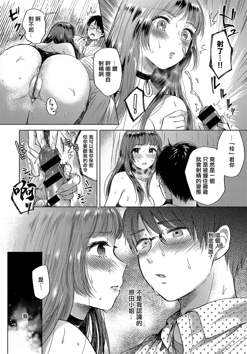 Hokorobi - Page 8