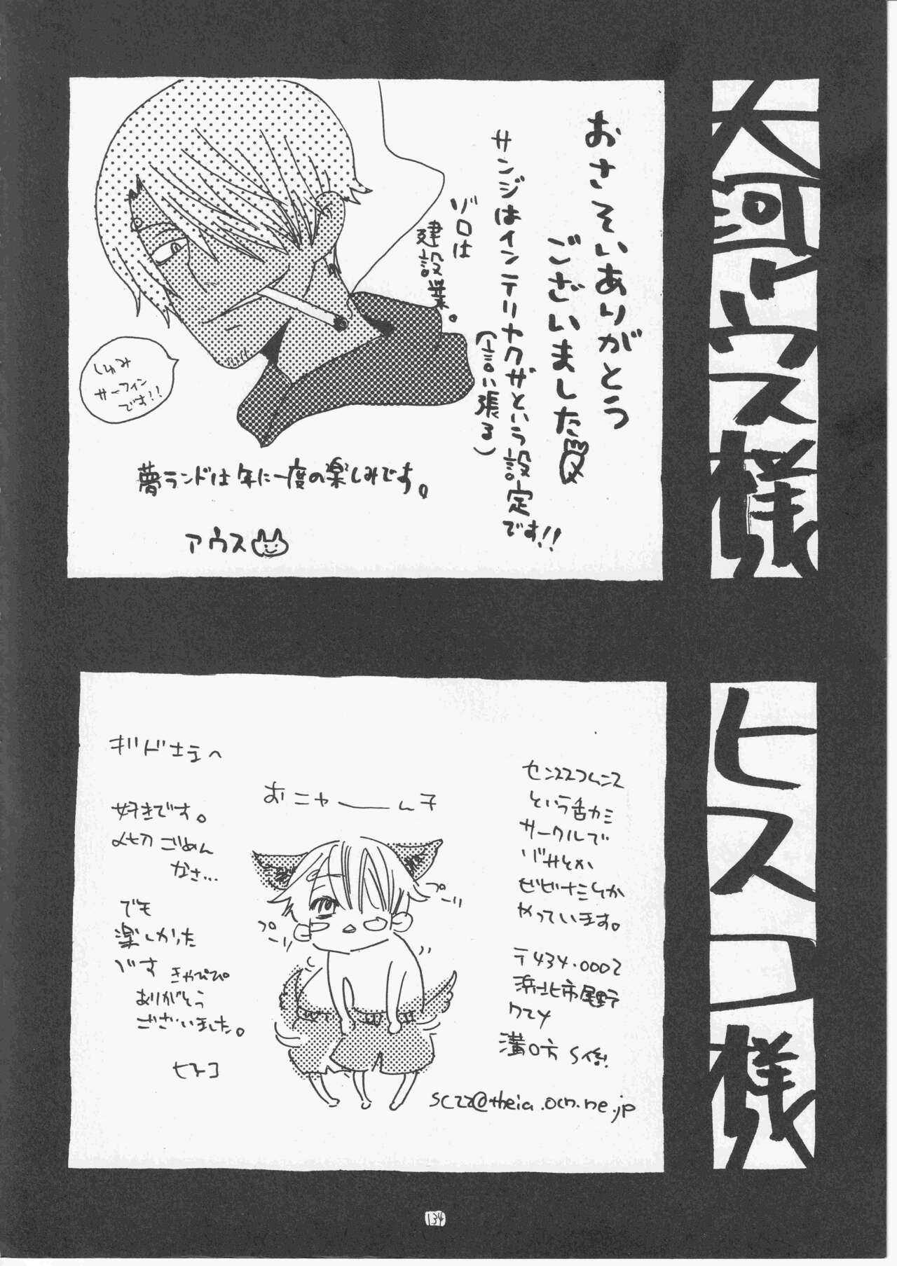 Yume Land 3 - Page 133