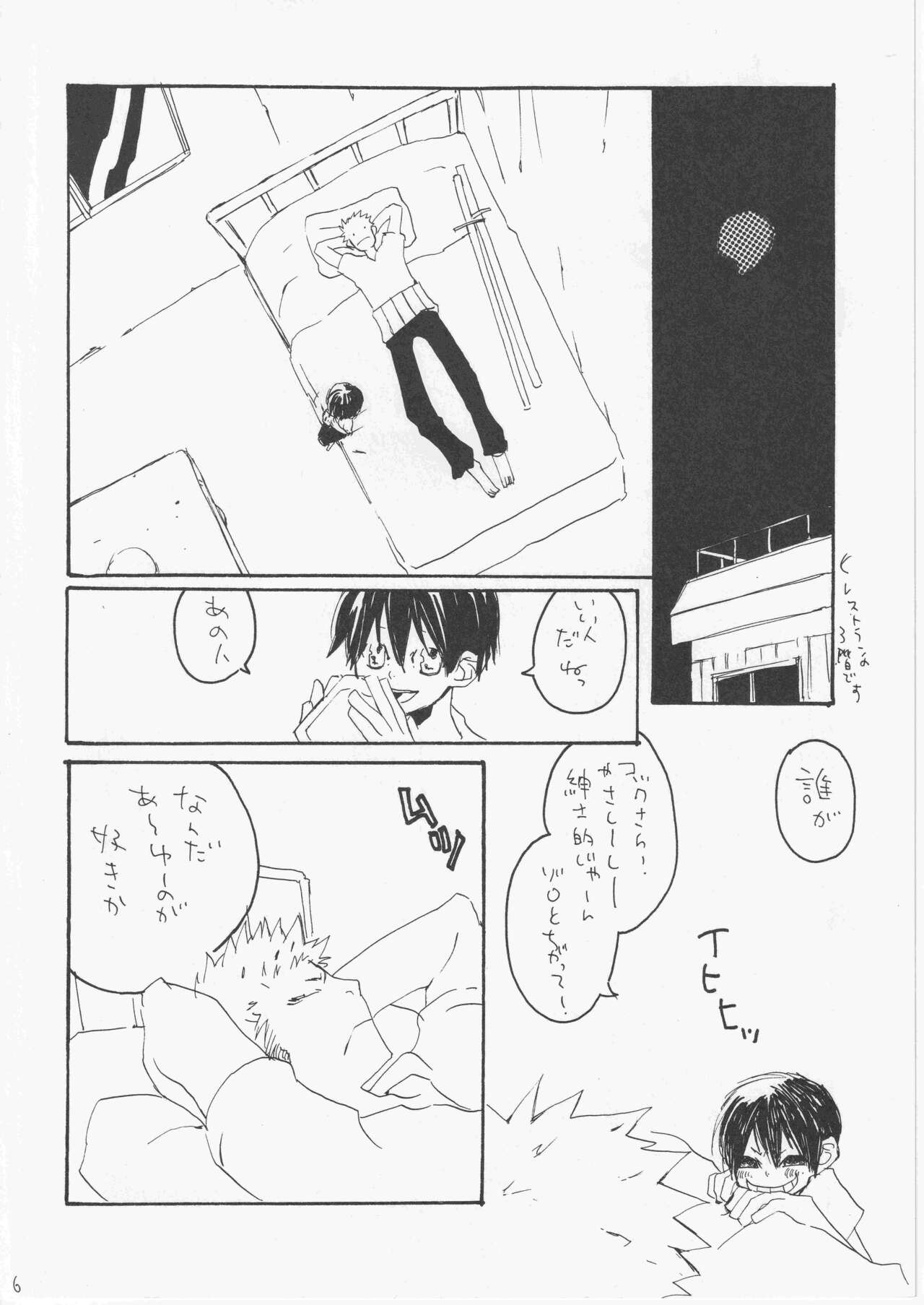 Yume Land 3 - Page 25