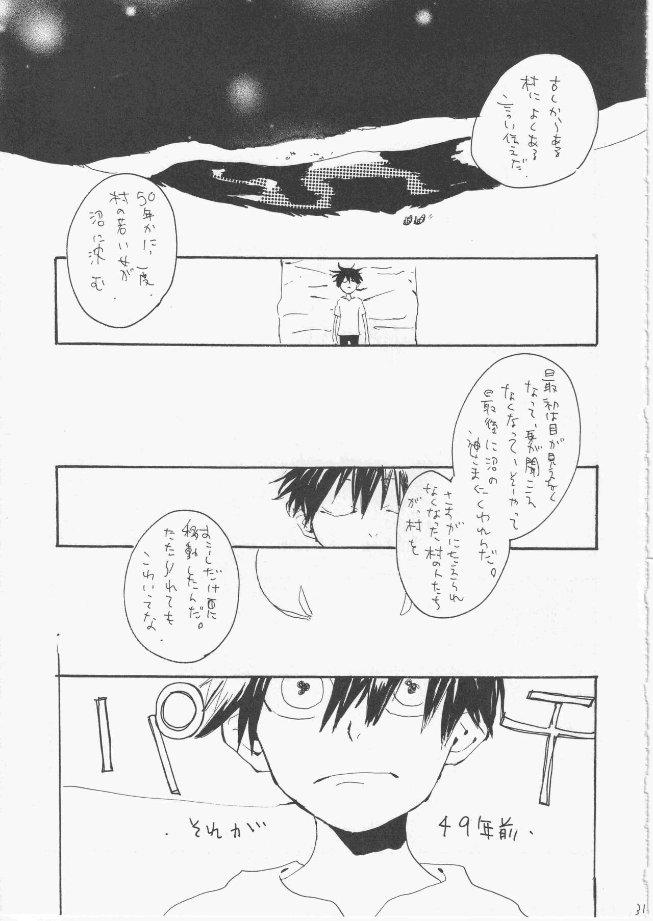 Yume Land 3 - Page 30