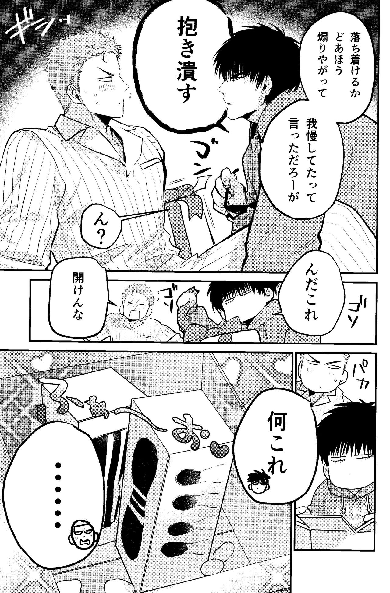 LOVELY SEXY DELIVERY - Page 11
