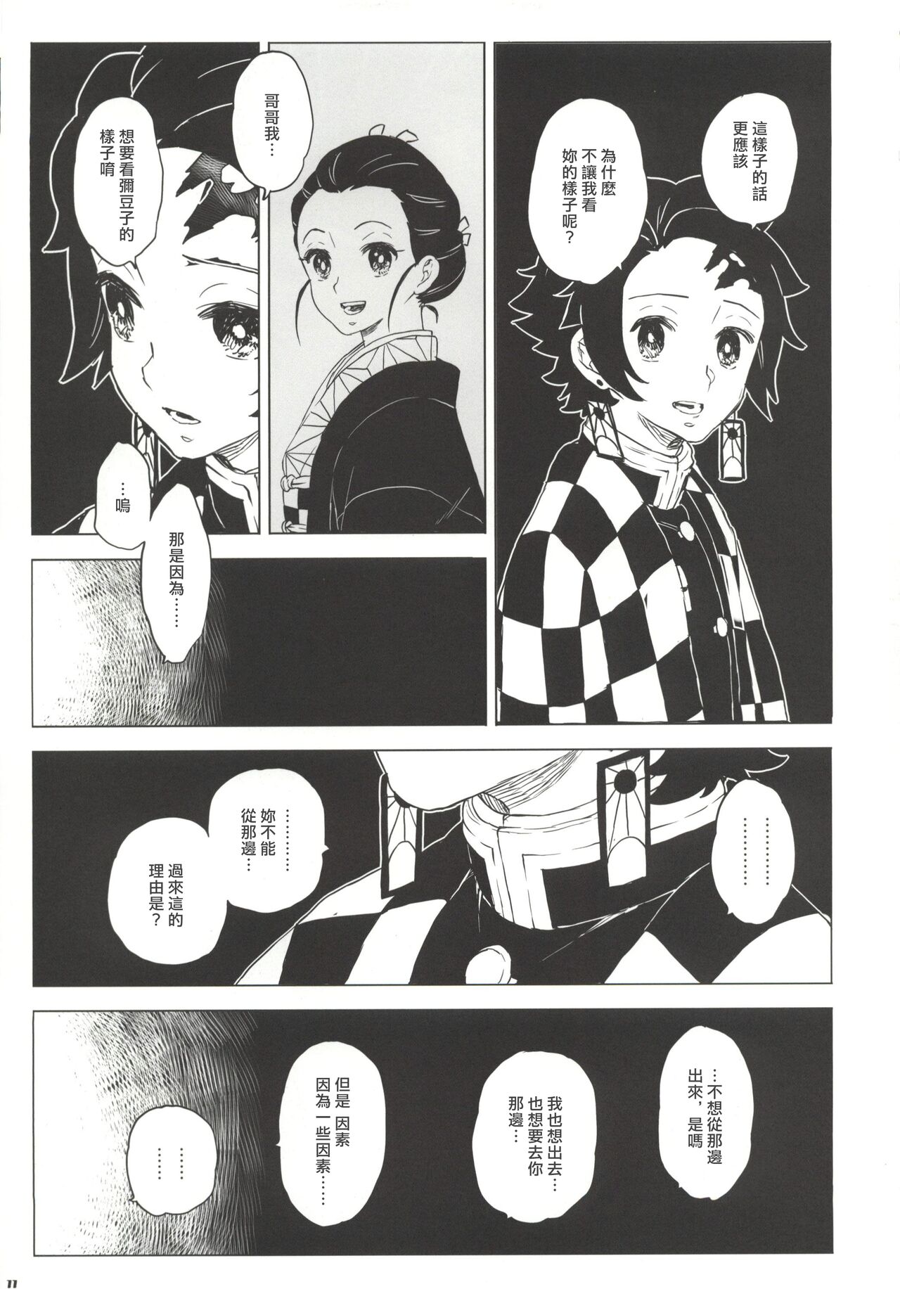 Morpheus no Shitone | 摩耳甫斯的床鋪 - Page 10
