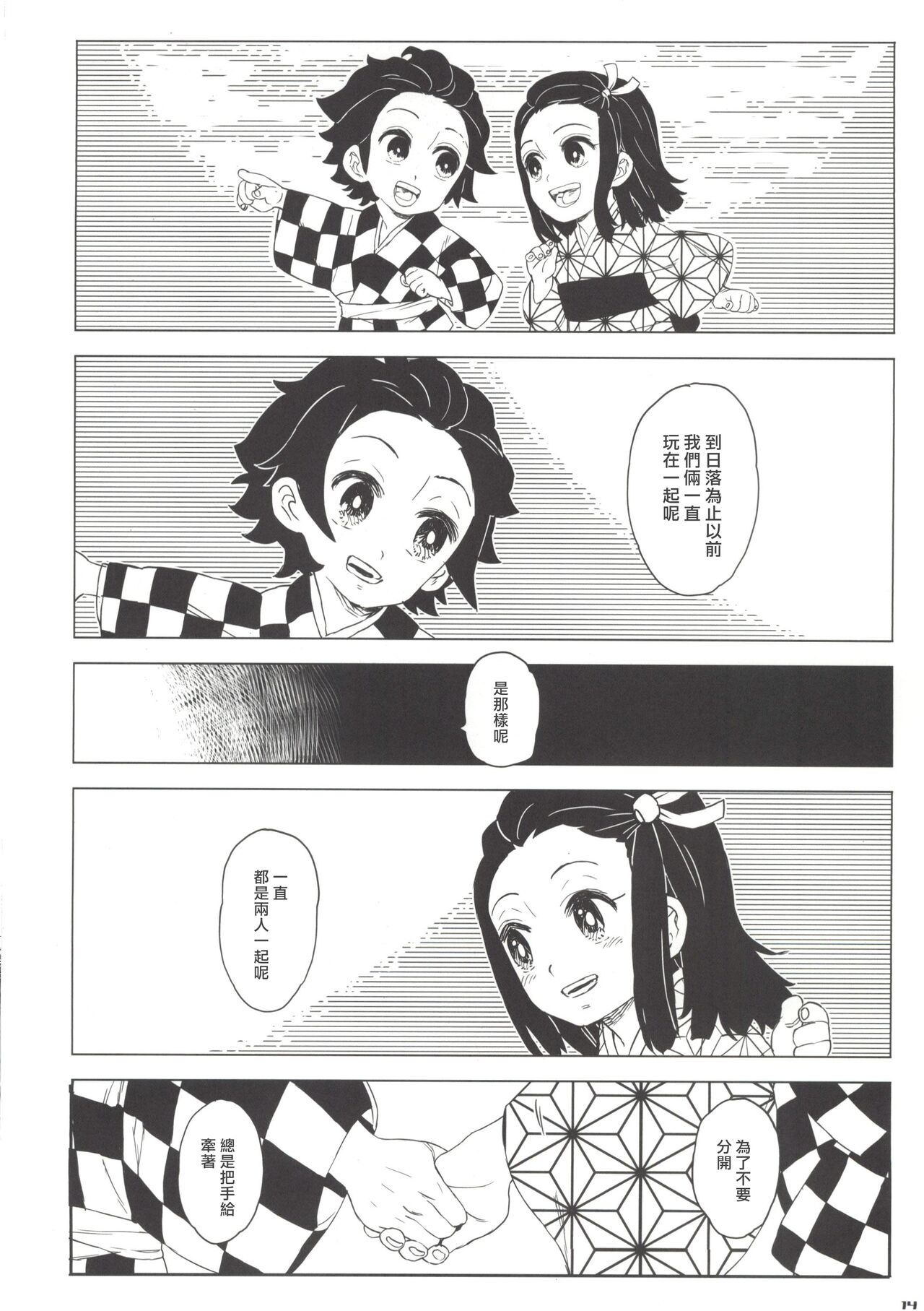 Morpheus no Shitone | 摩耳甫斯的床鋪 - Page 13