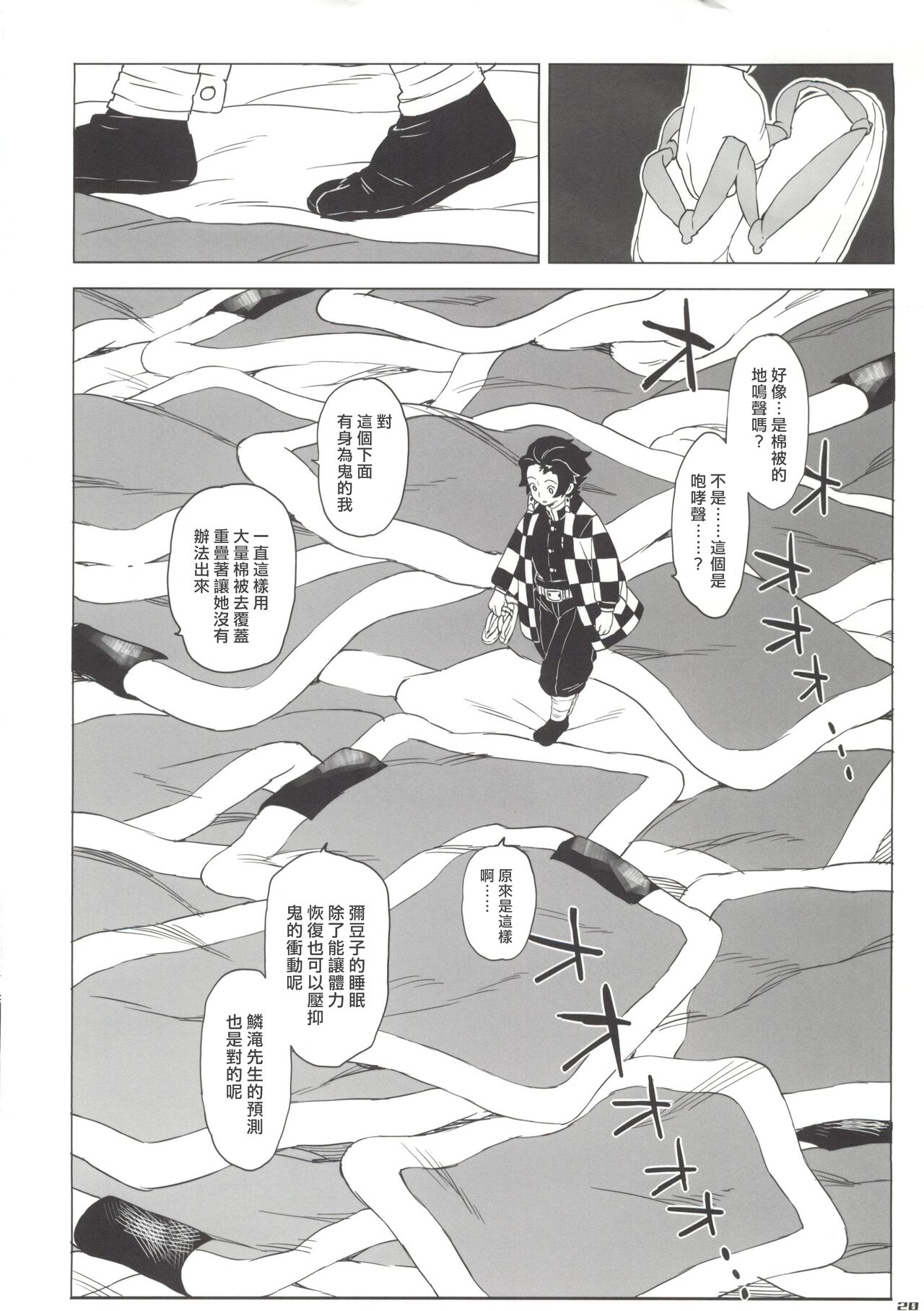 Morpheus no Shitone | 摩耳甫斯的床鋪 - Page 19