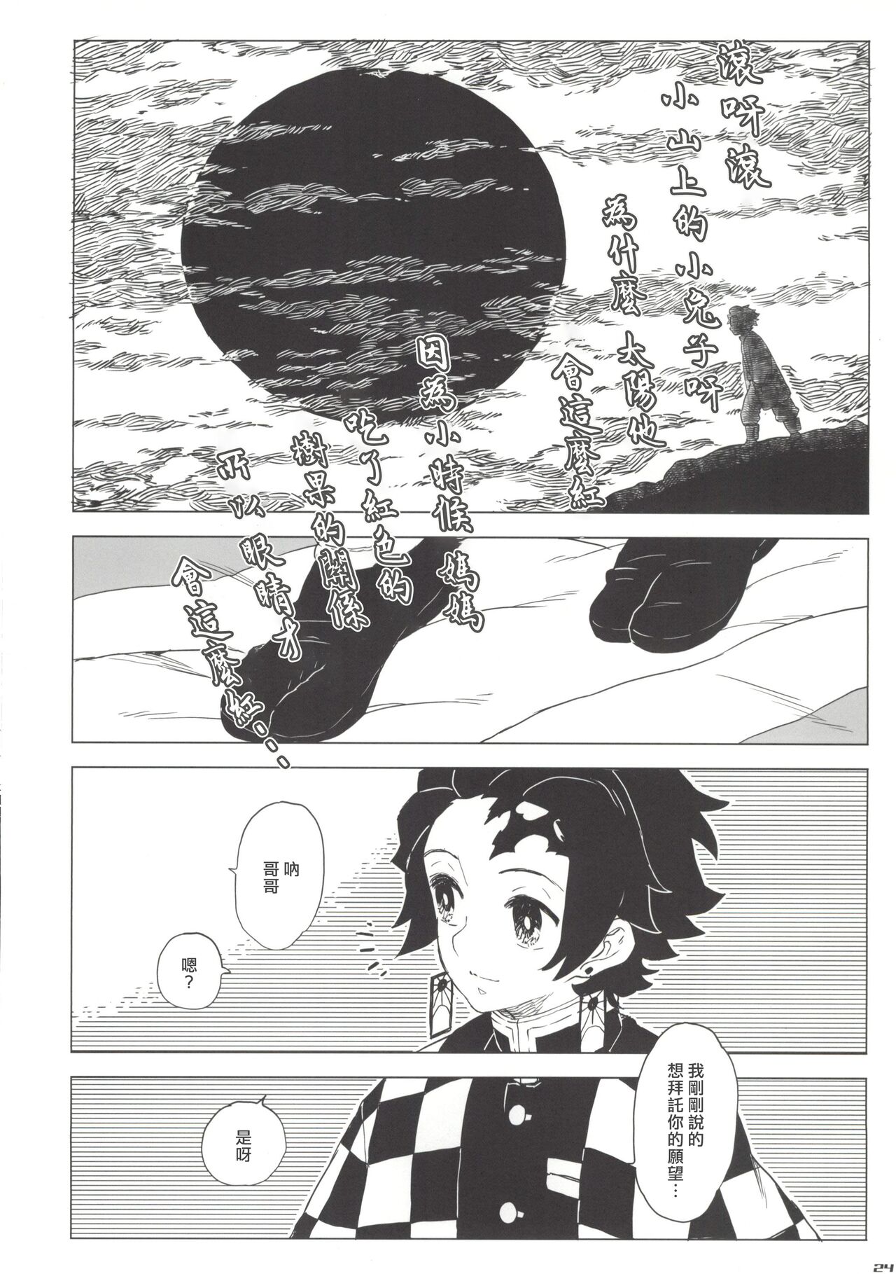 Morpheus no Shitone | 摩耳甫斯的床鋪 - Page 23