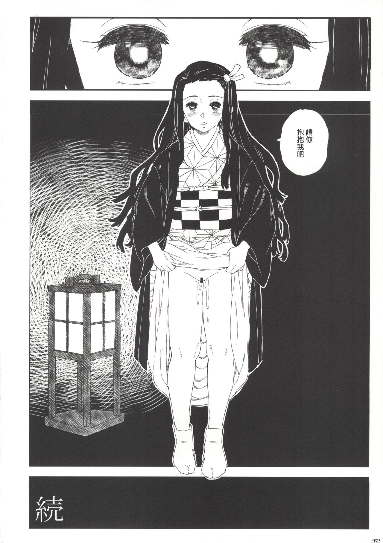 Morpheus no Shitone | 摩耳甫斯的床鋪 - Page 31