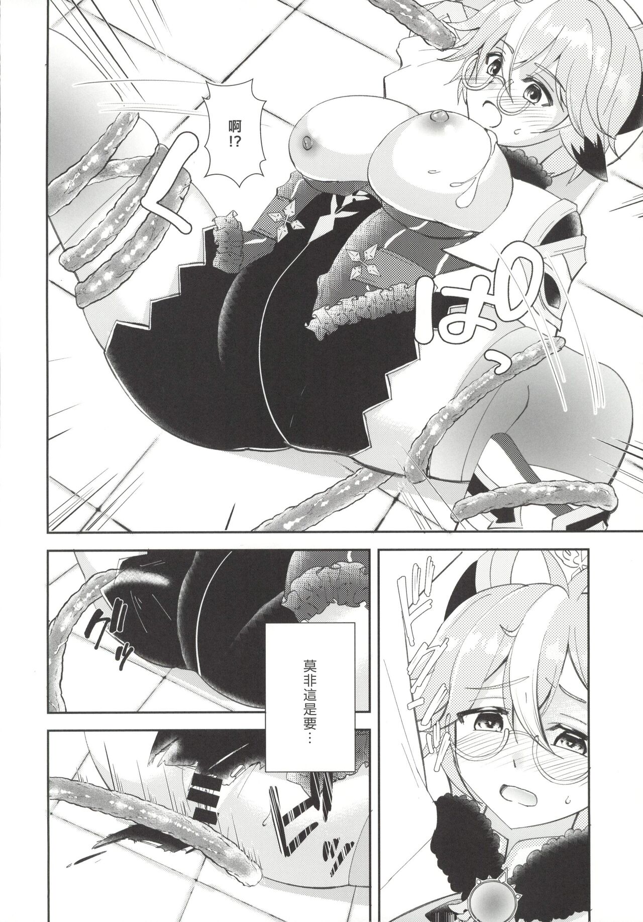 Jouai Renseijutsu - Page 12