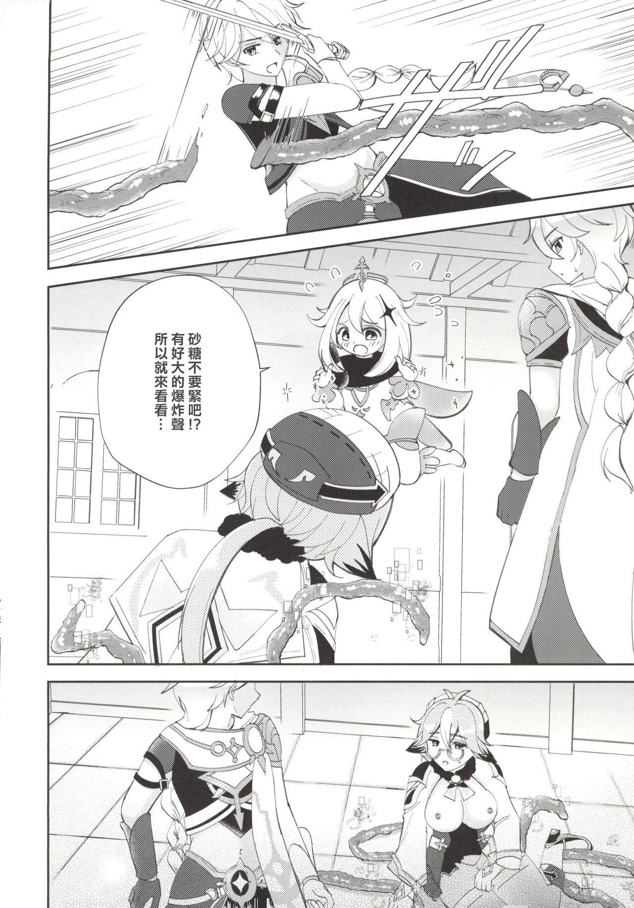 Jouai Renseijutsu - Page 14