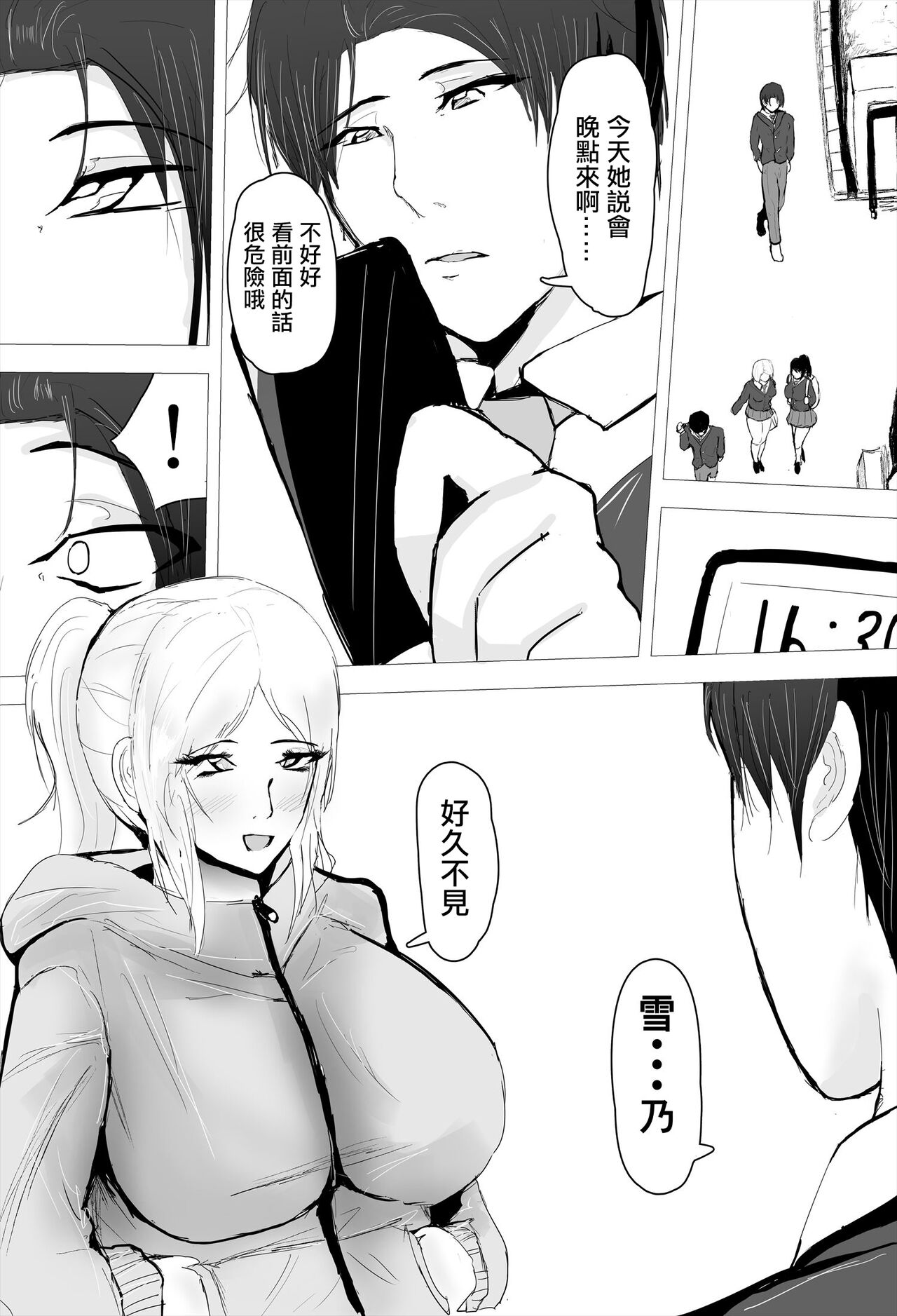 Gyaku Netori - Page 11