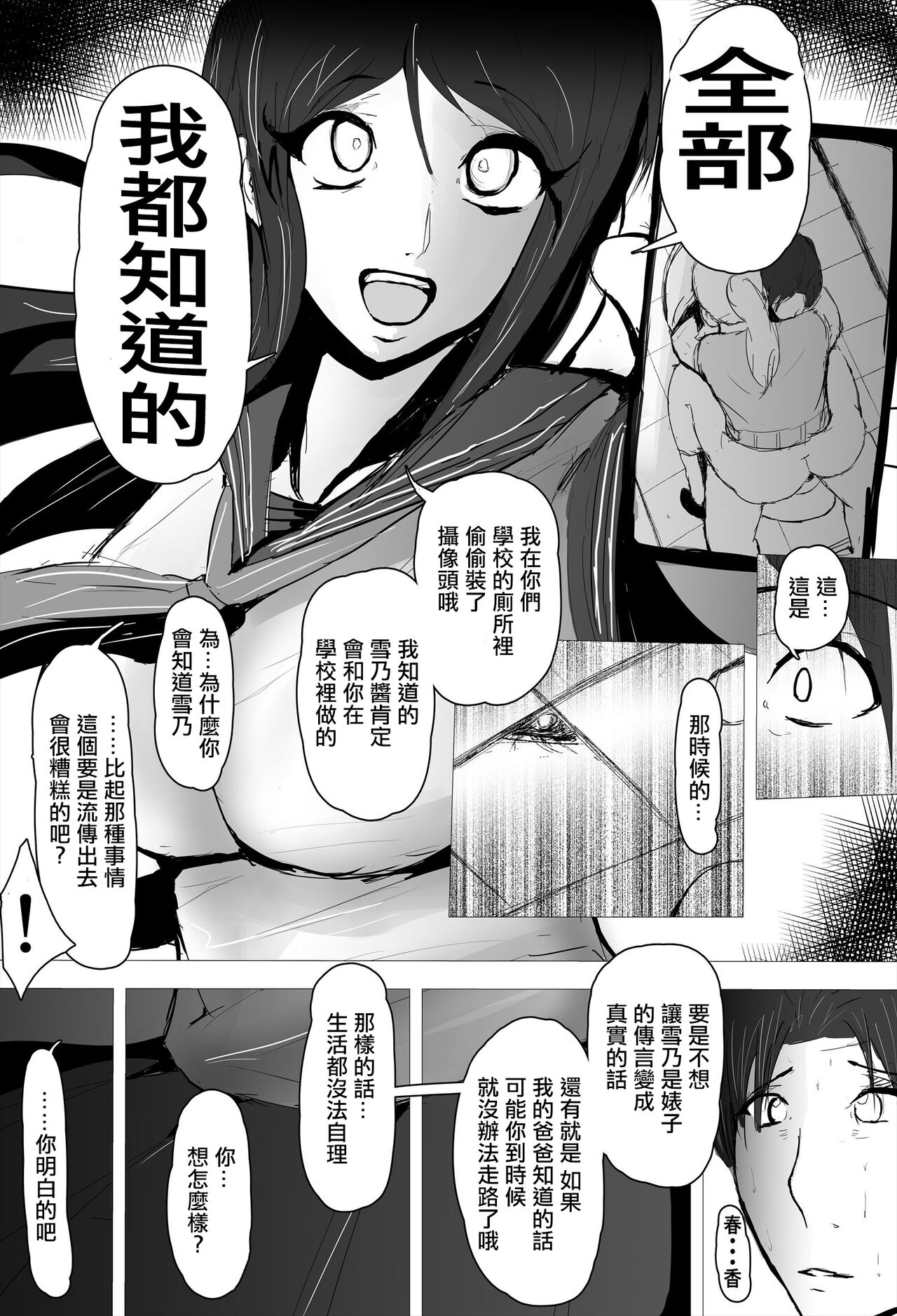 Gyaku Netori - Page 60